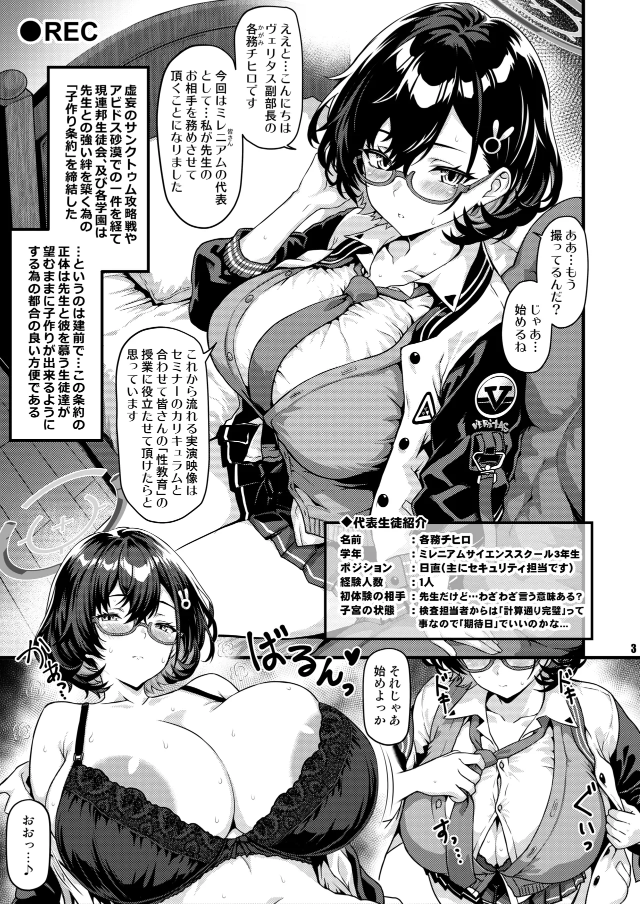 THE孕ませ 各務チヒロ — page 2