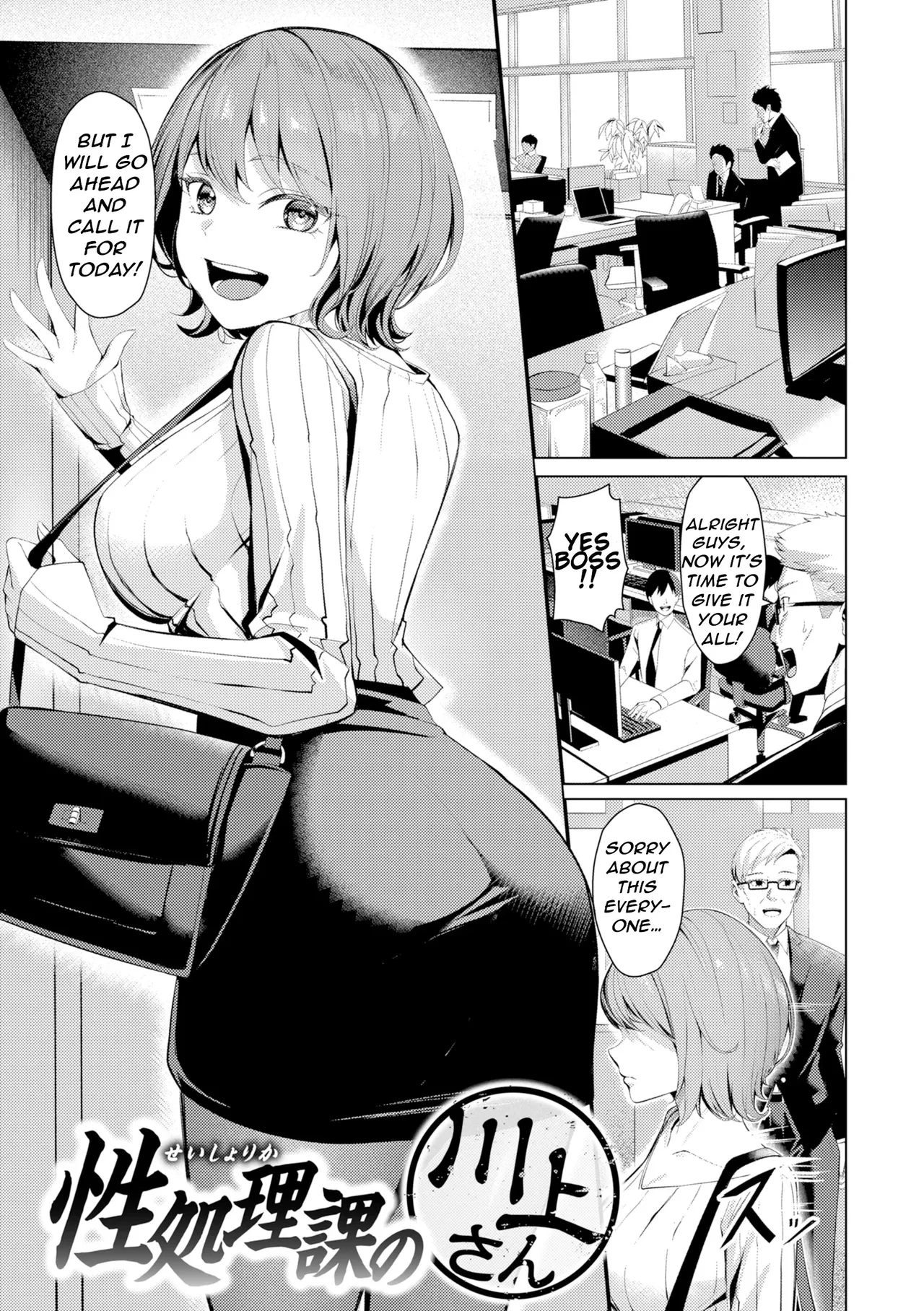 Pussy Lady, Ms. Kawakami — page 3