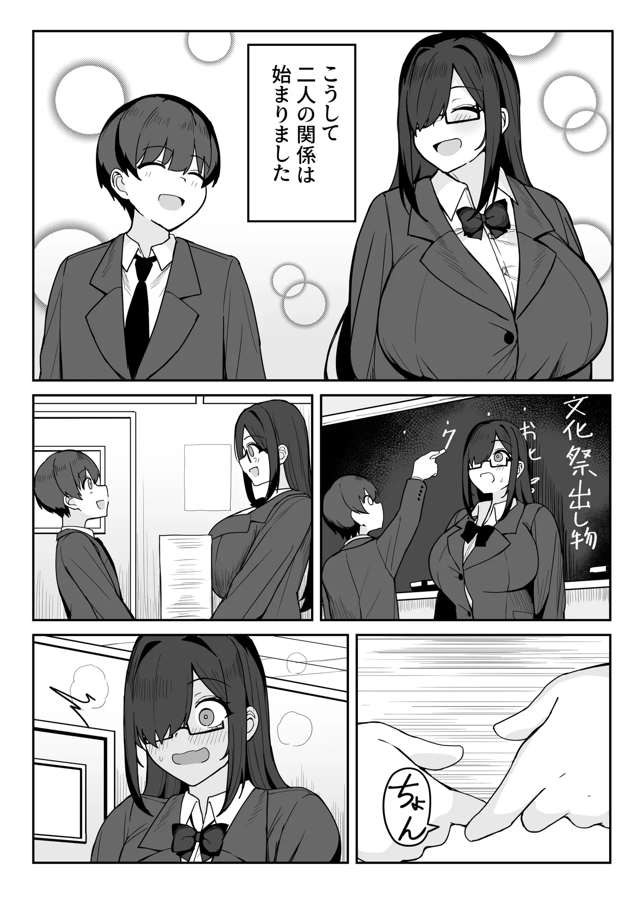 爆乳陰キャ同級生に告白されたので付き合ったらとんでもない性欲お化けで後悔した話 — page 11