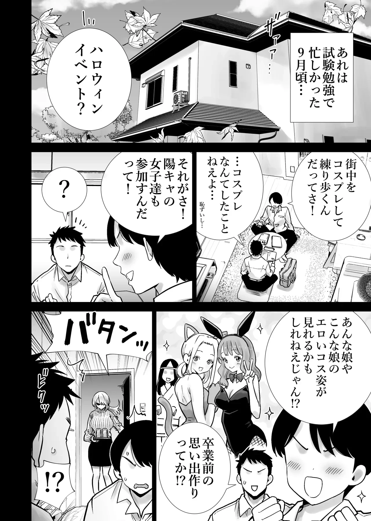 友達のママが僕のデカチンでイキまくったハロウィン — page 2