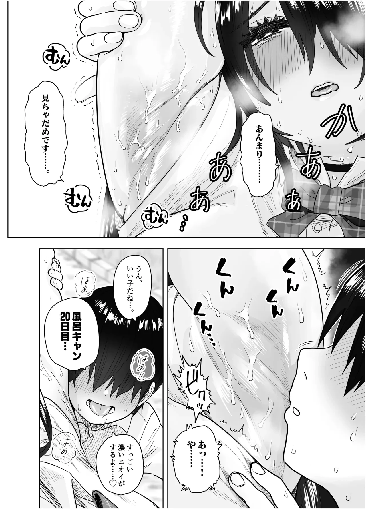 高身長すぎる八尺お姉さんに窒息種搾りプレスされる話 — page 11