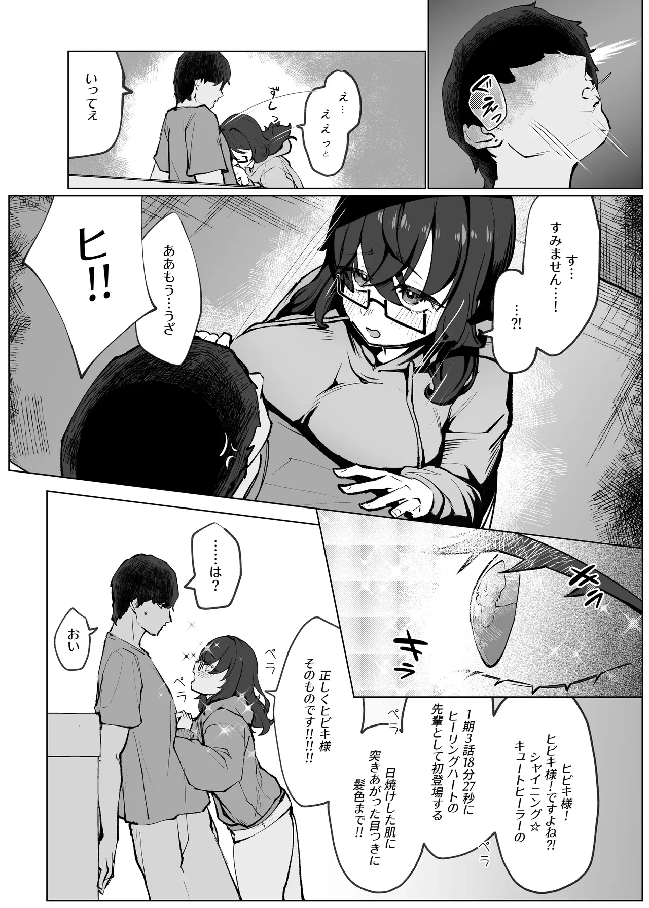 隣のオタ女のグッズ、Hでグチャグチャにしてみた — page 3