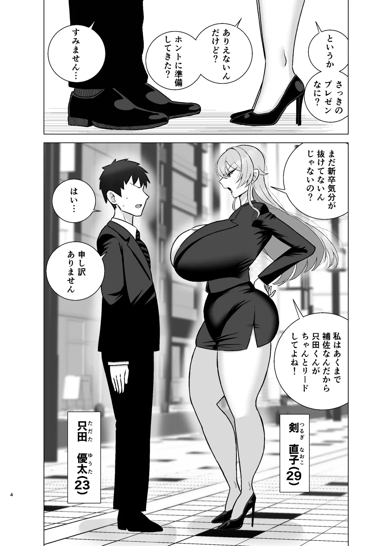 いつも眉間にシワを寄せている性格のキツいババア先輩（29）は酔うとドスケベ痴女になる — page 3