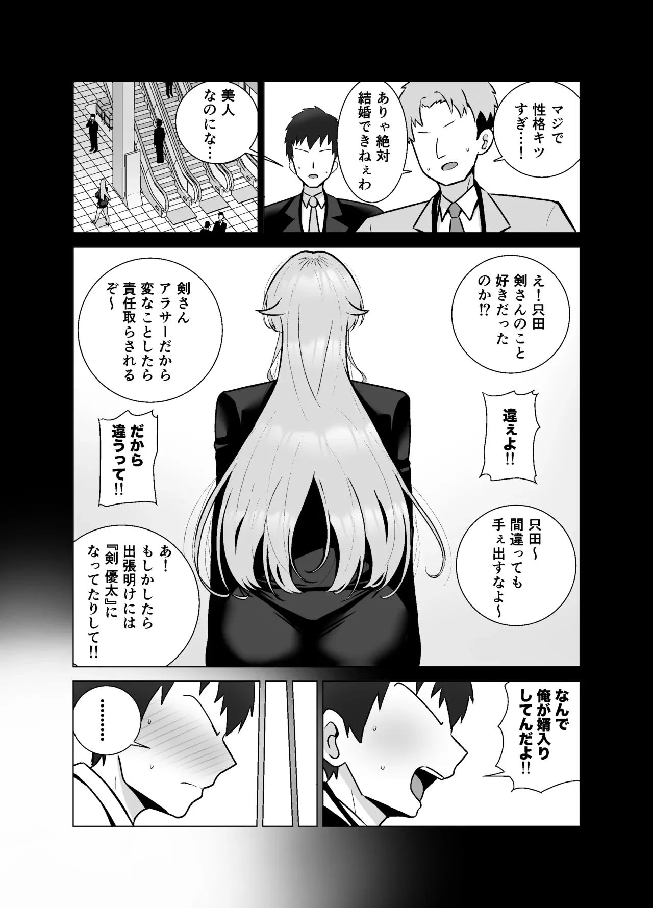 いつも眉間にシワを寄せている性格のキツいババア先輩（29）は酔うとドスケベ痴女になる — page 16