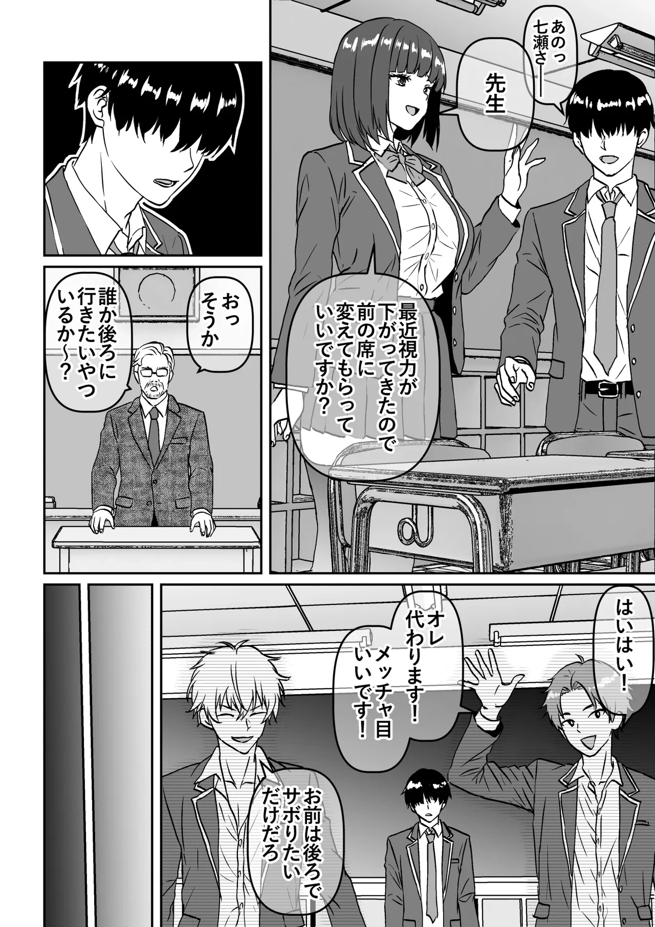 他の人が消えた世界でクラスの高嶺の花が嫌いな僕に媚びて身も心も捧げるまでのお話 — page 3