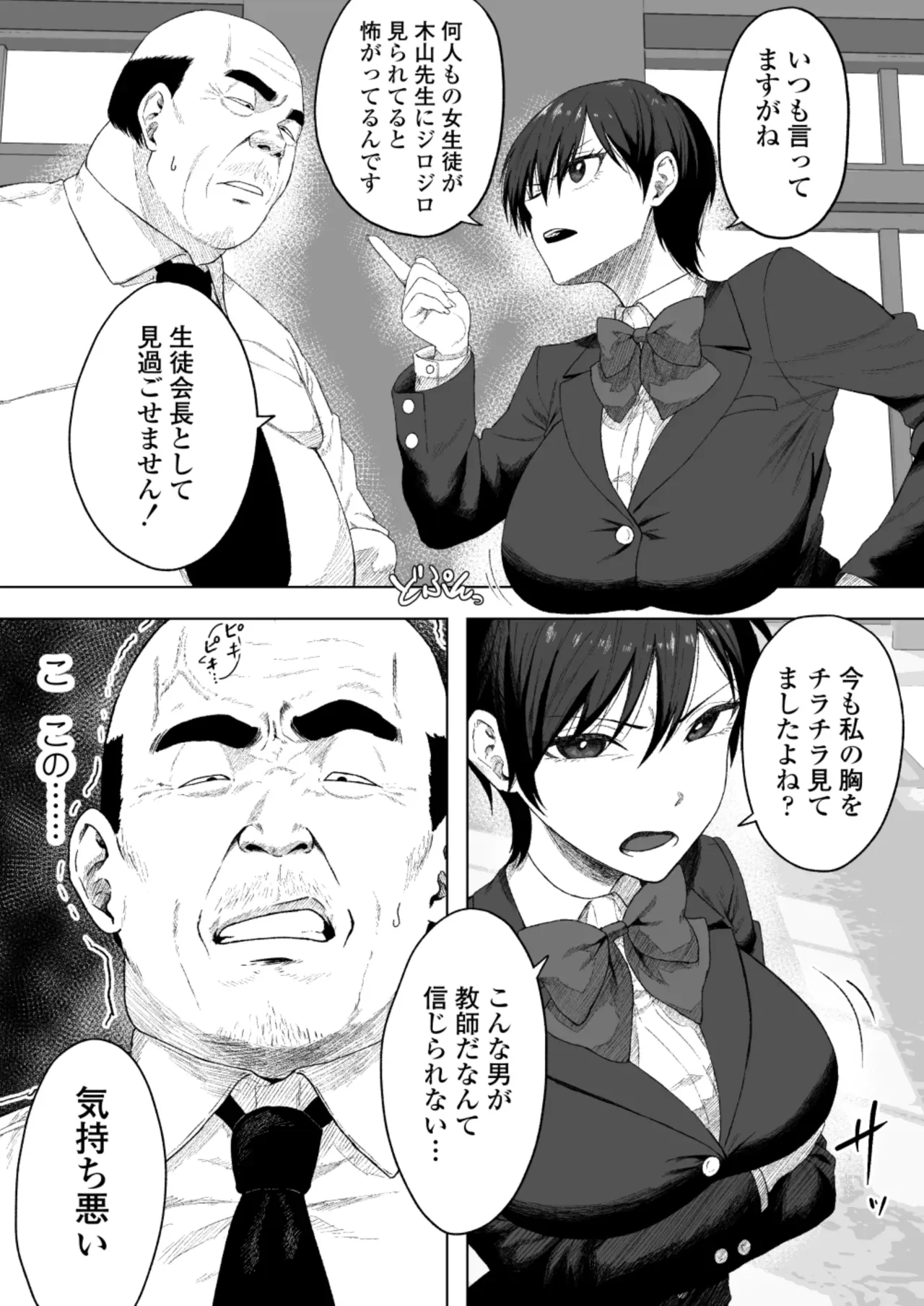 生徒会長には記憶がない〜催眠アプリで徹底尊厳破壊〜 — page 4