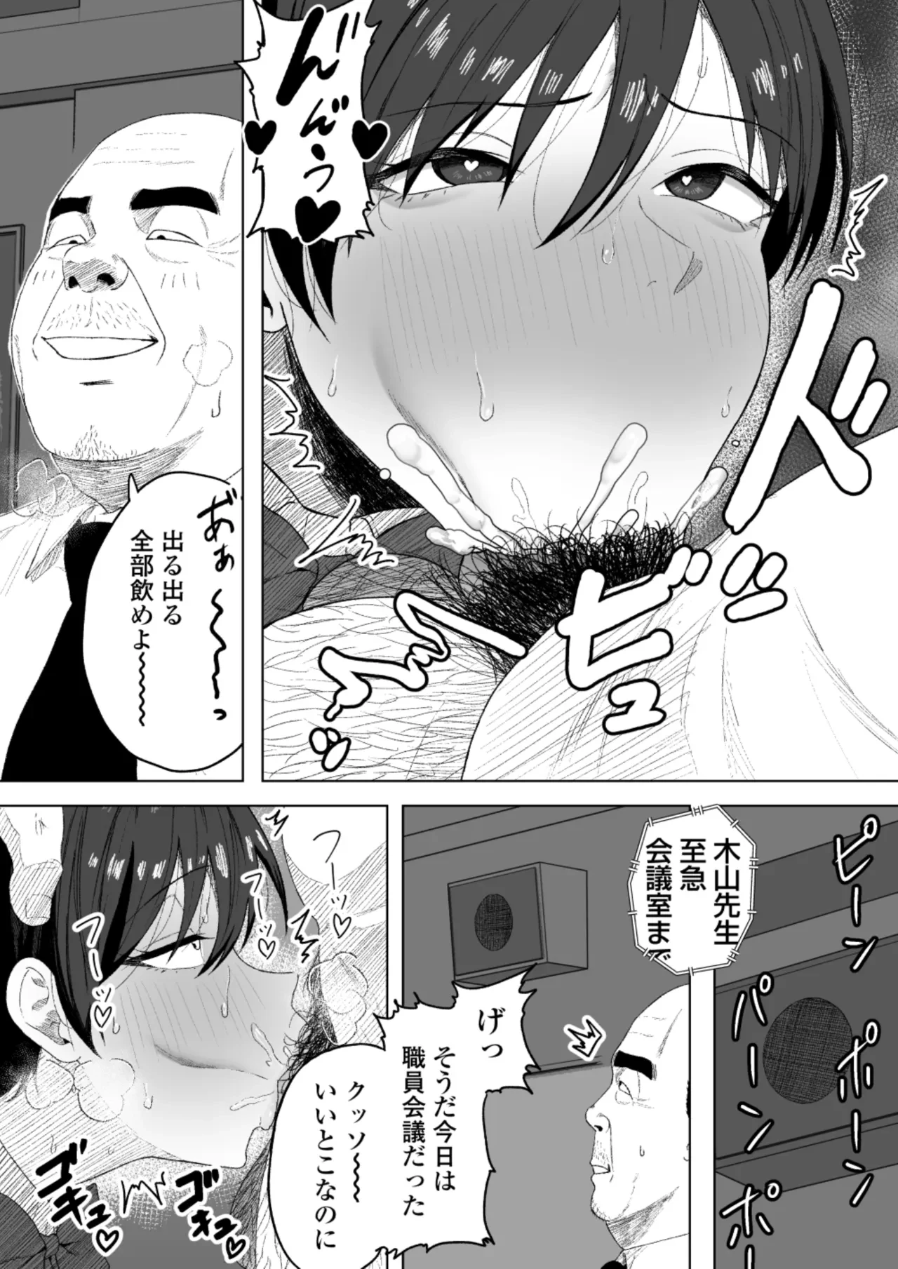 生徒会長には記憶がない〜催眠アプリで徹底尊厳破壊〜 — page 15