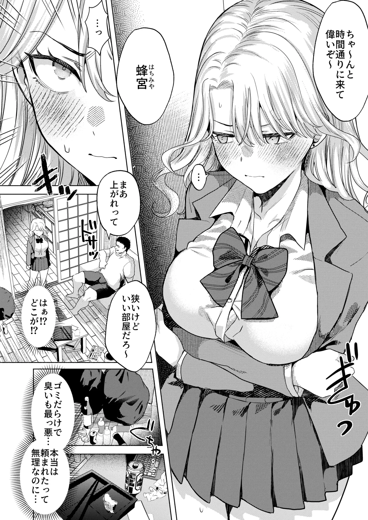 一軍女子の堕とし方 【後編】 — page 3