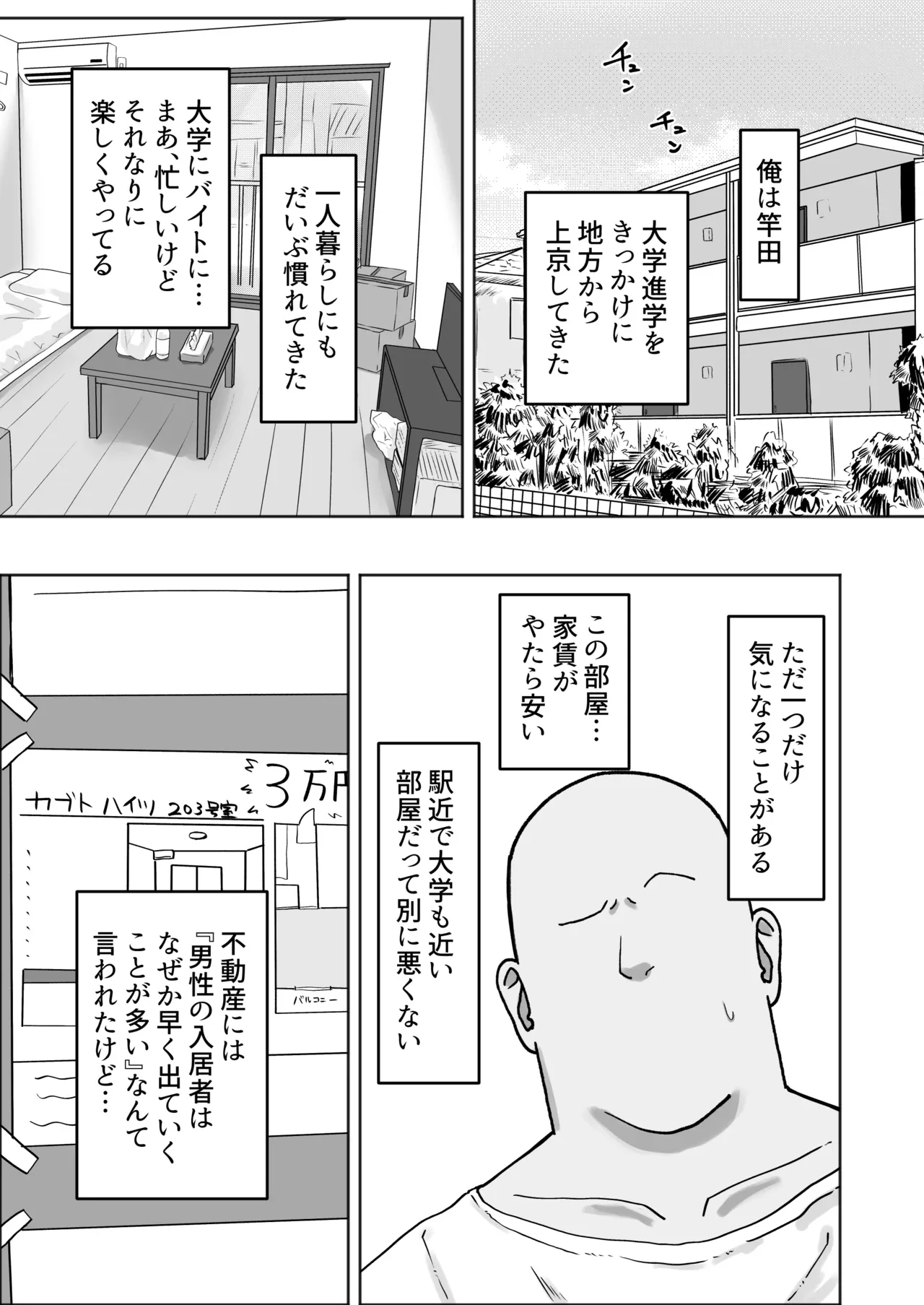 引っ越した先の住民が性欲旺盛すぎて精子枯れるまでドスケベ交尾から逃げられない — page 2