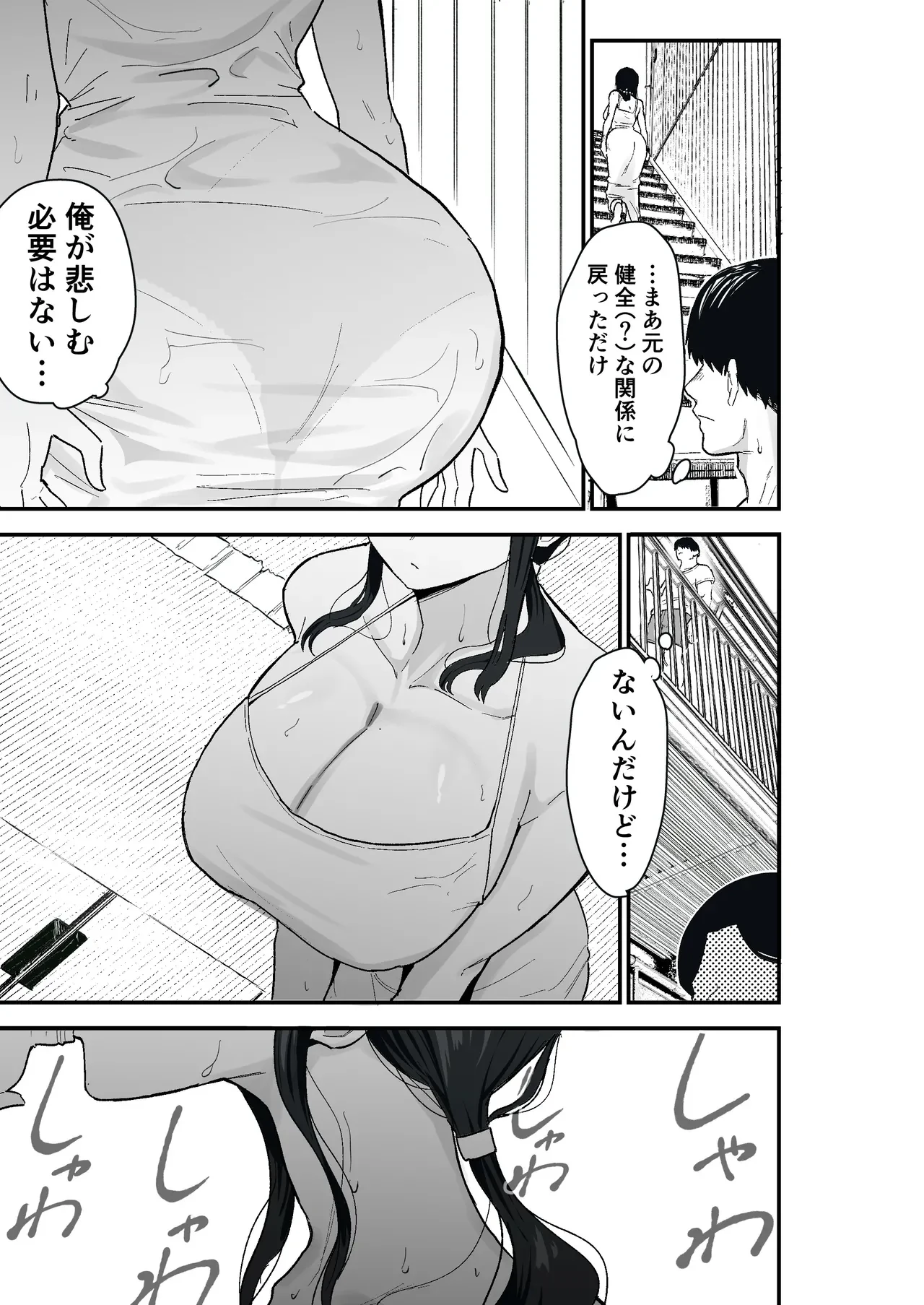 退廃妻2 退廃系人妻を家賃代わりにコキ使える話 — page 13