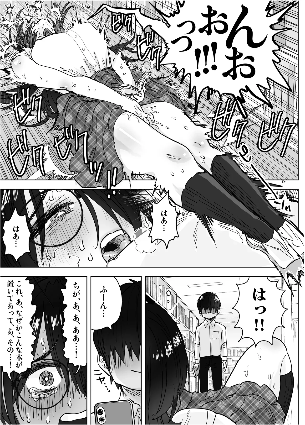 僕だけのデカすぎ委員長 〜まじめな図書委員が激臭ちんぽに狂って逆種付けプレスしてくる話〜 — page 11
