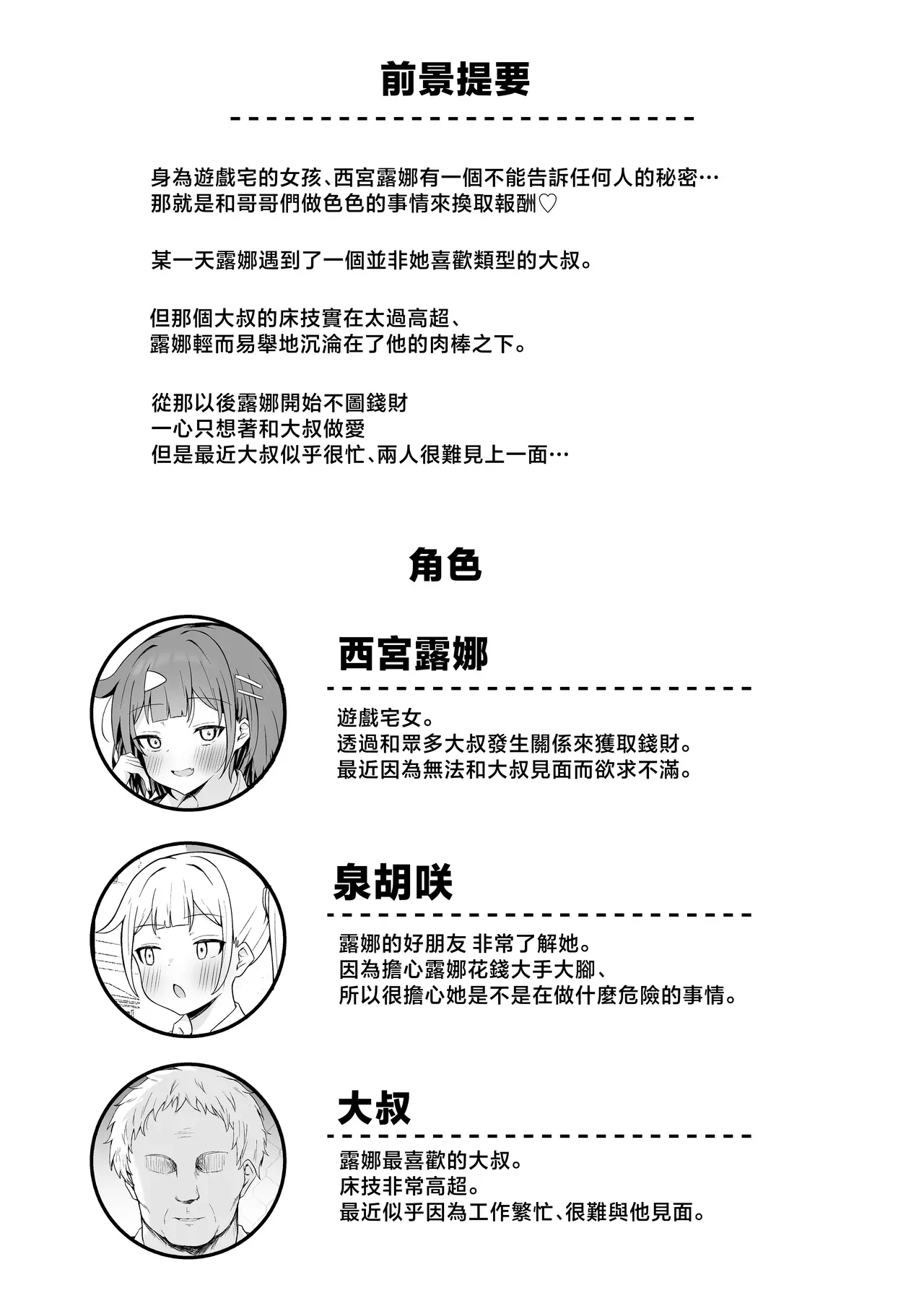 Papa Katsu JK ga Oji-san Chinpo ni Ochiru made ~AFTER — page 3
