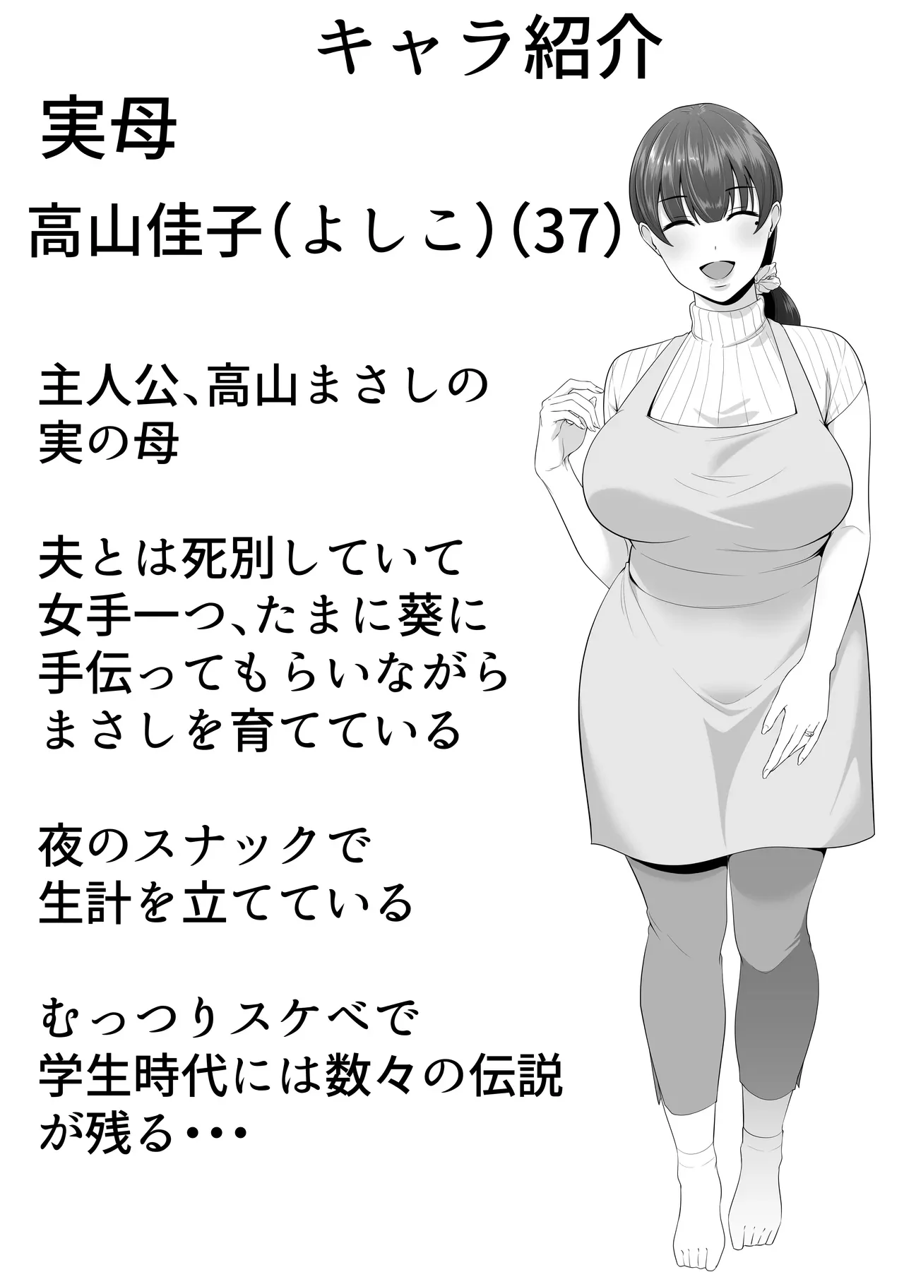 ママ友ハーレム総集編 — page 2