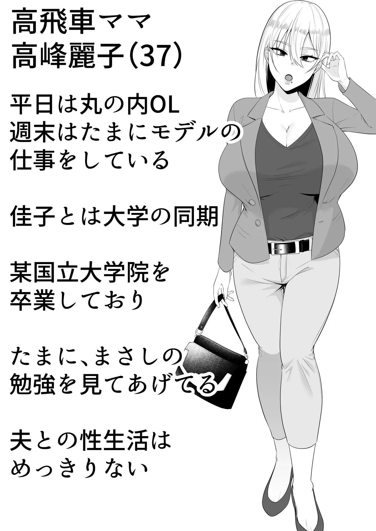 ママ友ハーレム総集編 — page 4
