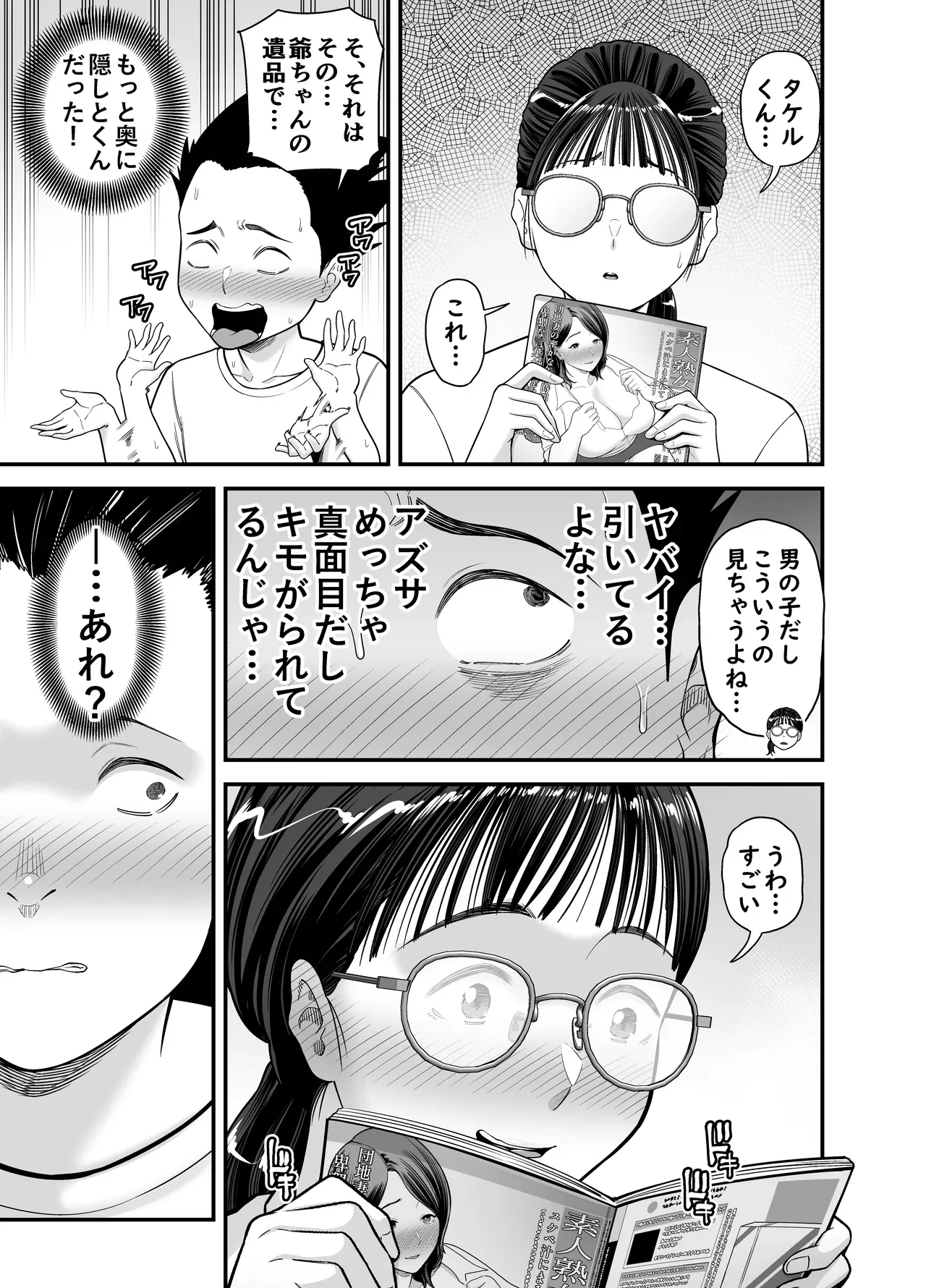 ヤラせてくれる優等生 — page 11