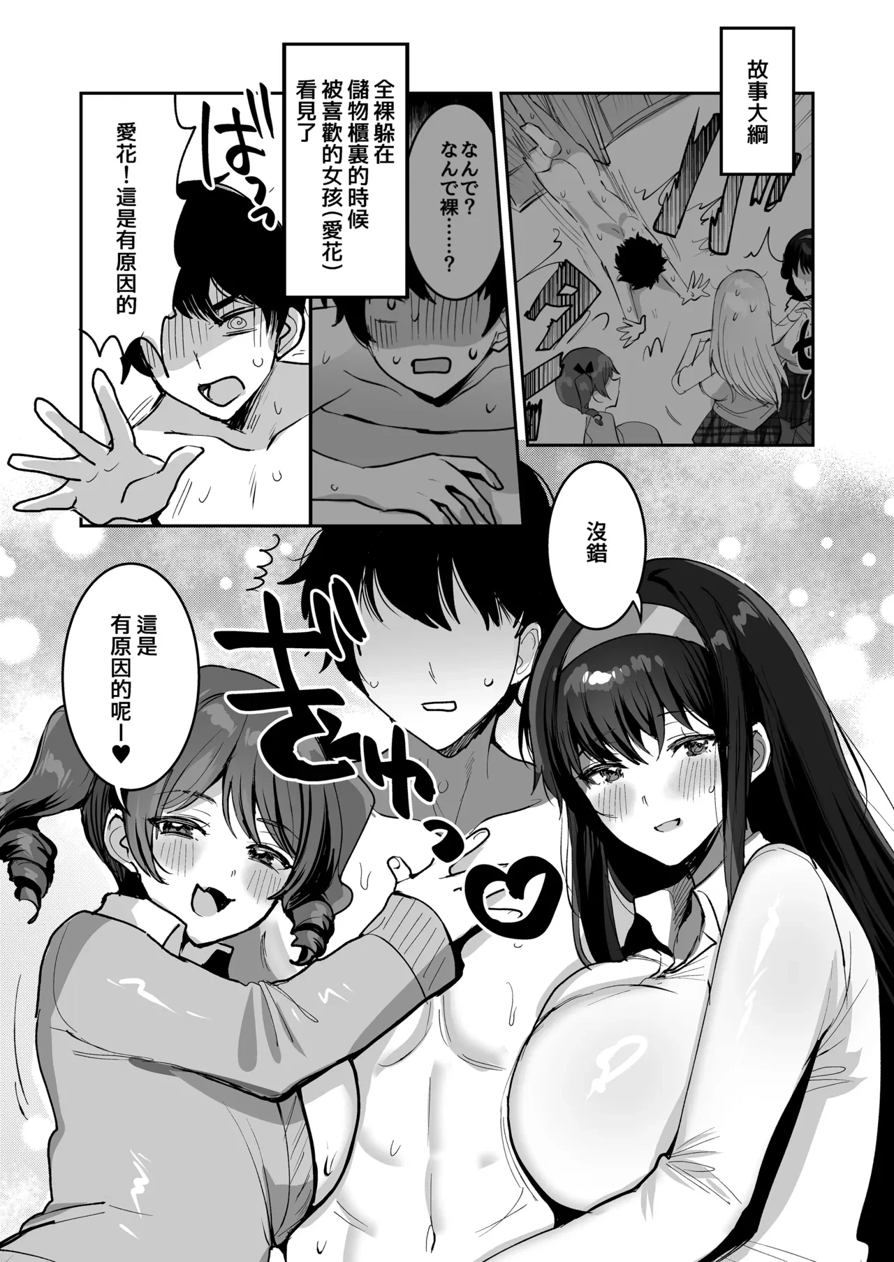 和喜歡的女孩兩情相悦後 便與她身邊的女孩子們一起4P的故事 — page 3