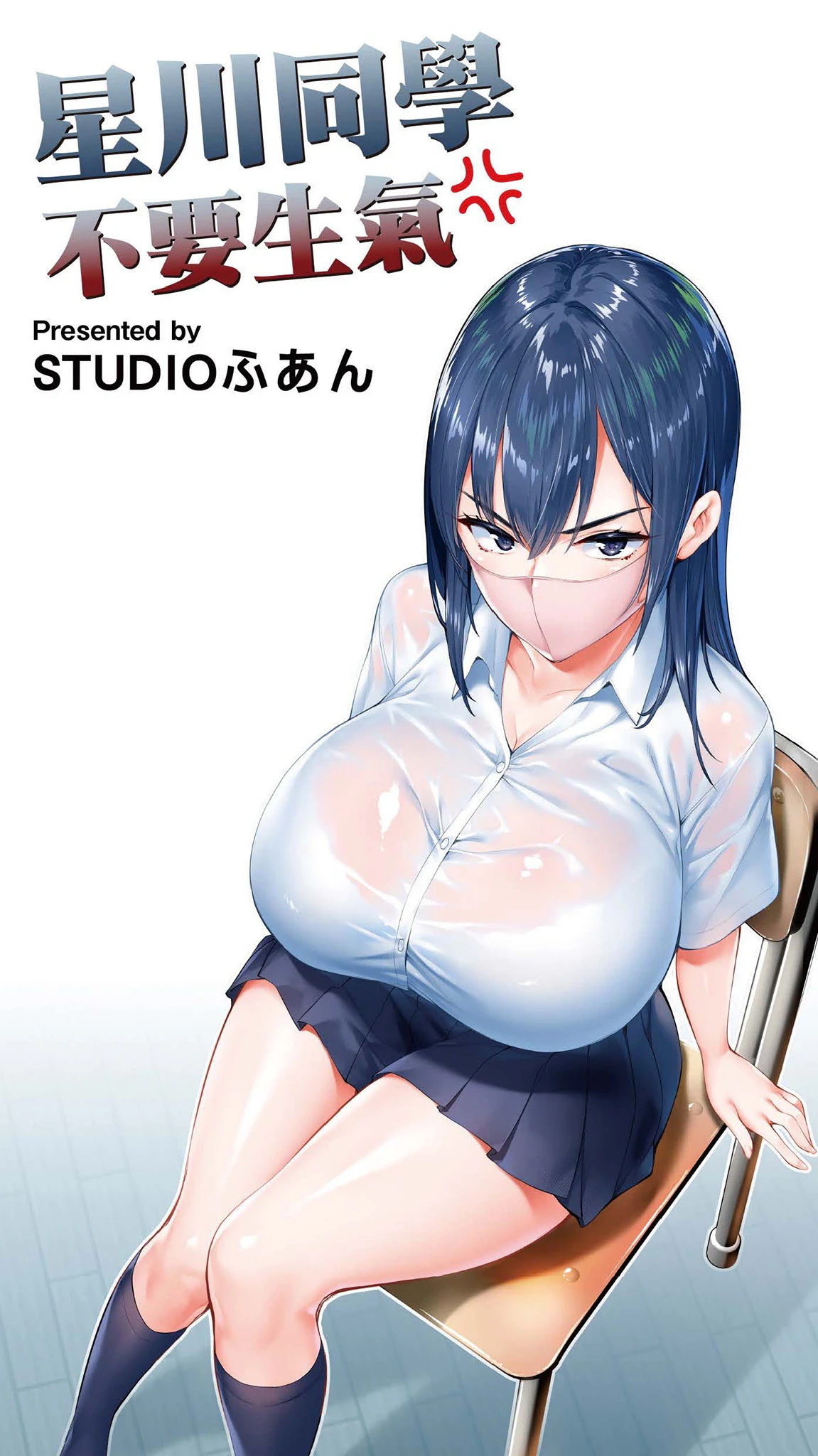 Okoranaide Hoshikawa-san — page 2