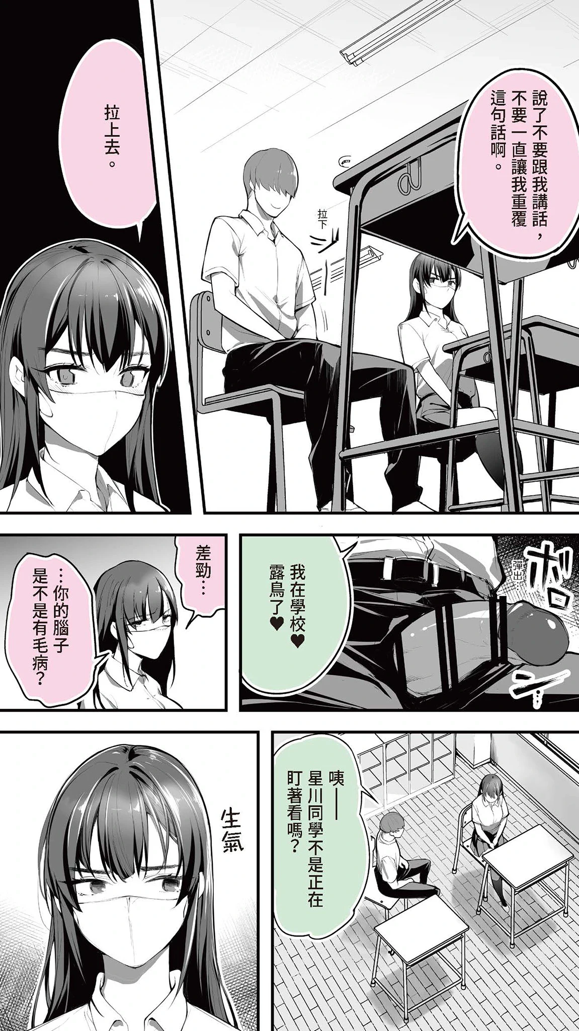 Okoranaide Hoshikawa-san — page 5