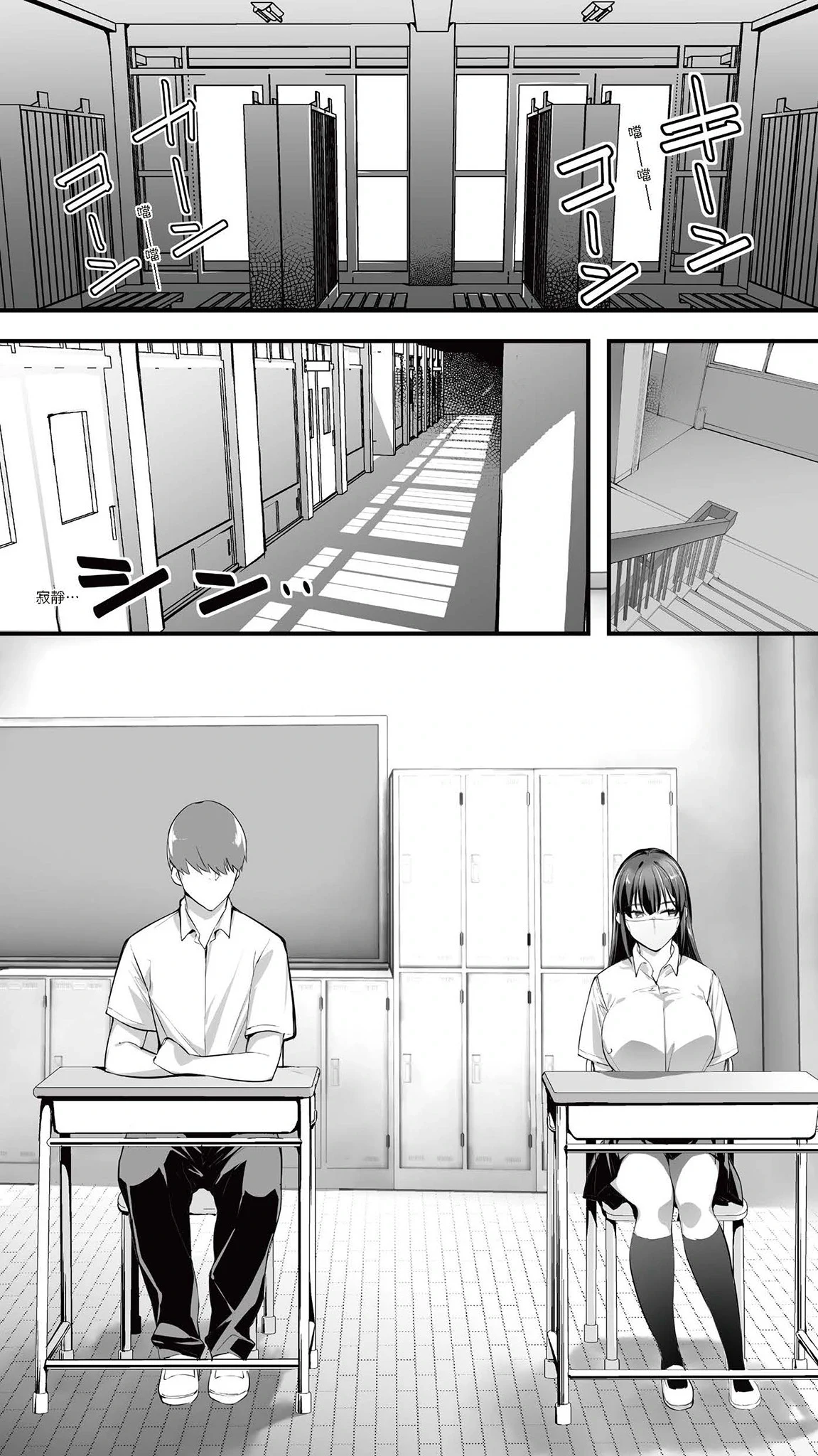 Okoranaide Hoshikawa-san 2 — page 3