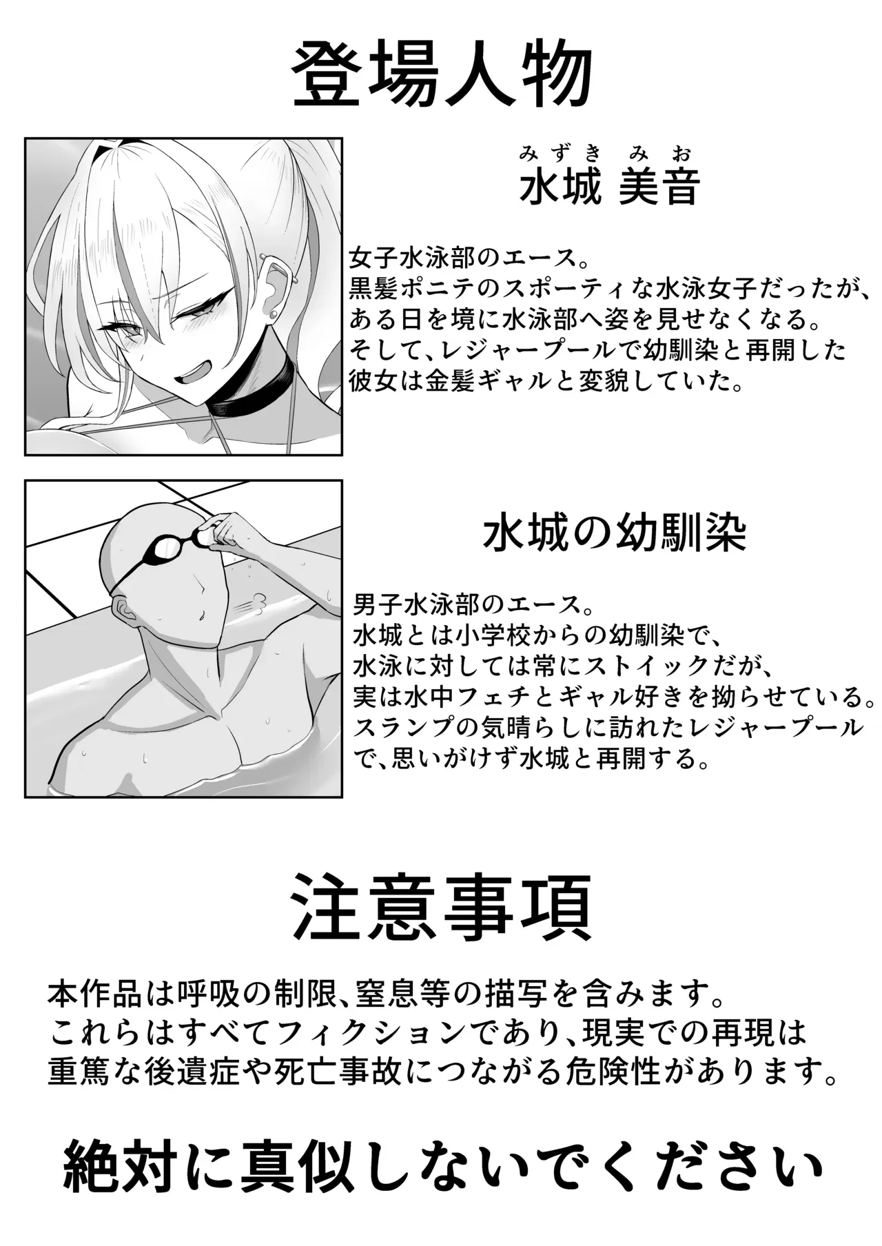 ギャルになった幼馴染と窒息限界水中えっち! — page 4