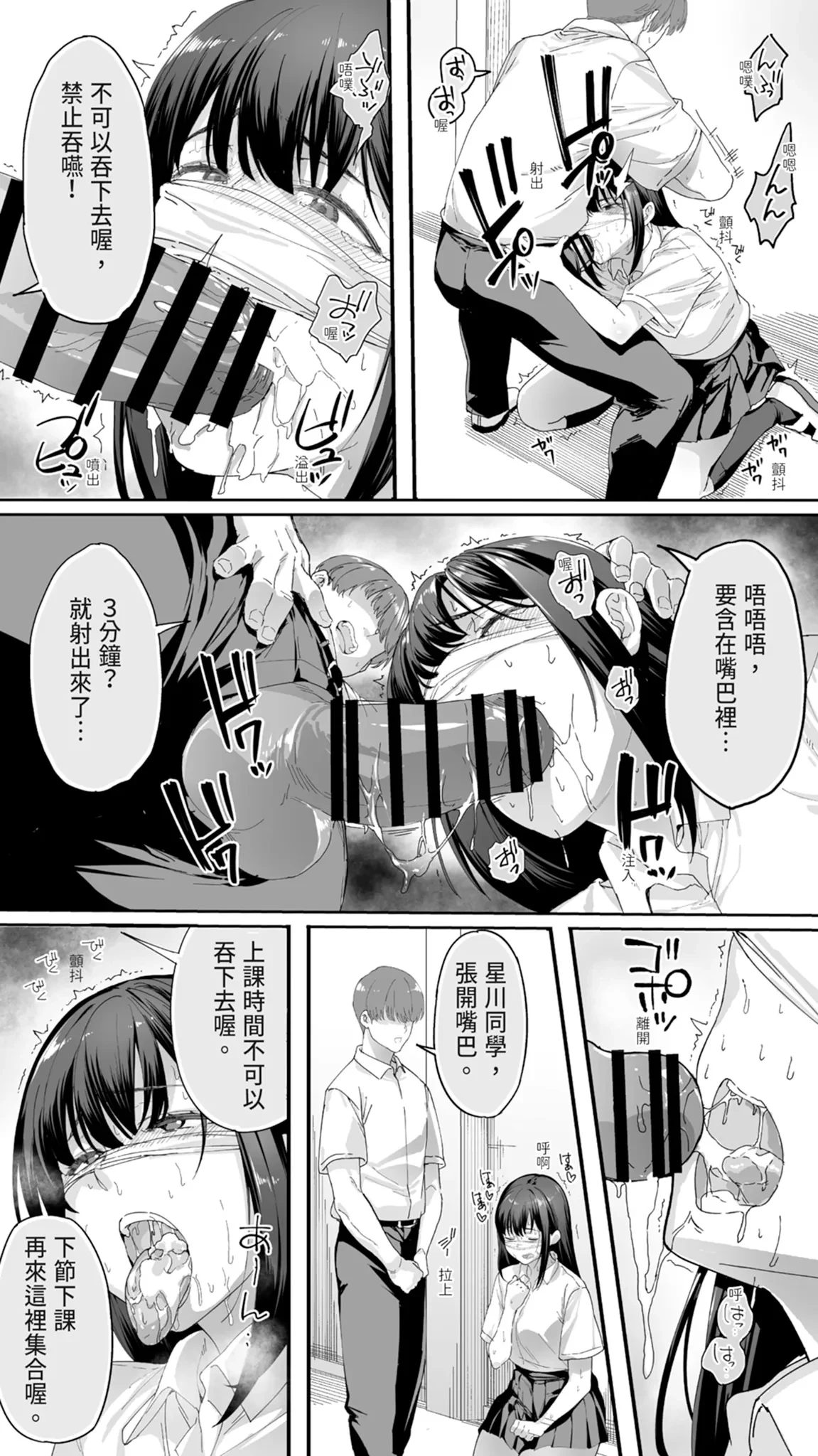 Okoranaide Hoshikawa-san 3 — page 16