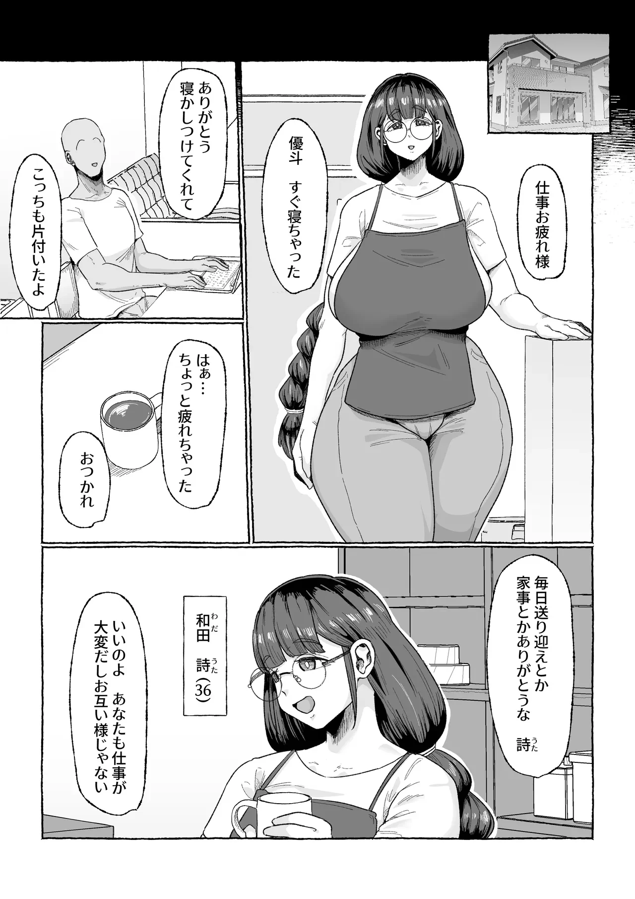 お疲れ人妻のためのふたなりによる媚薬オイルマッサージ — page 2