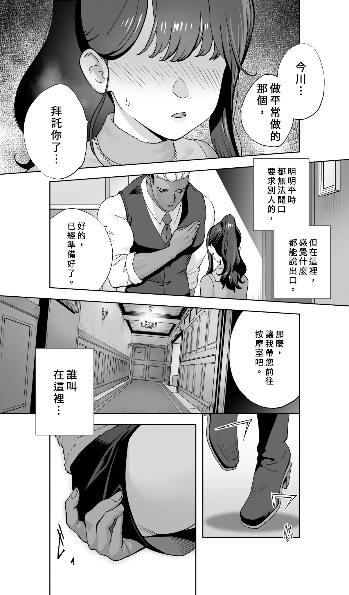 Iki Jigoku Refle ni Tokeru Otto Tanshinfunin Hitozuma — page 11