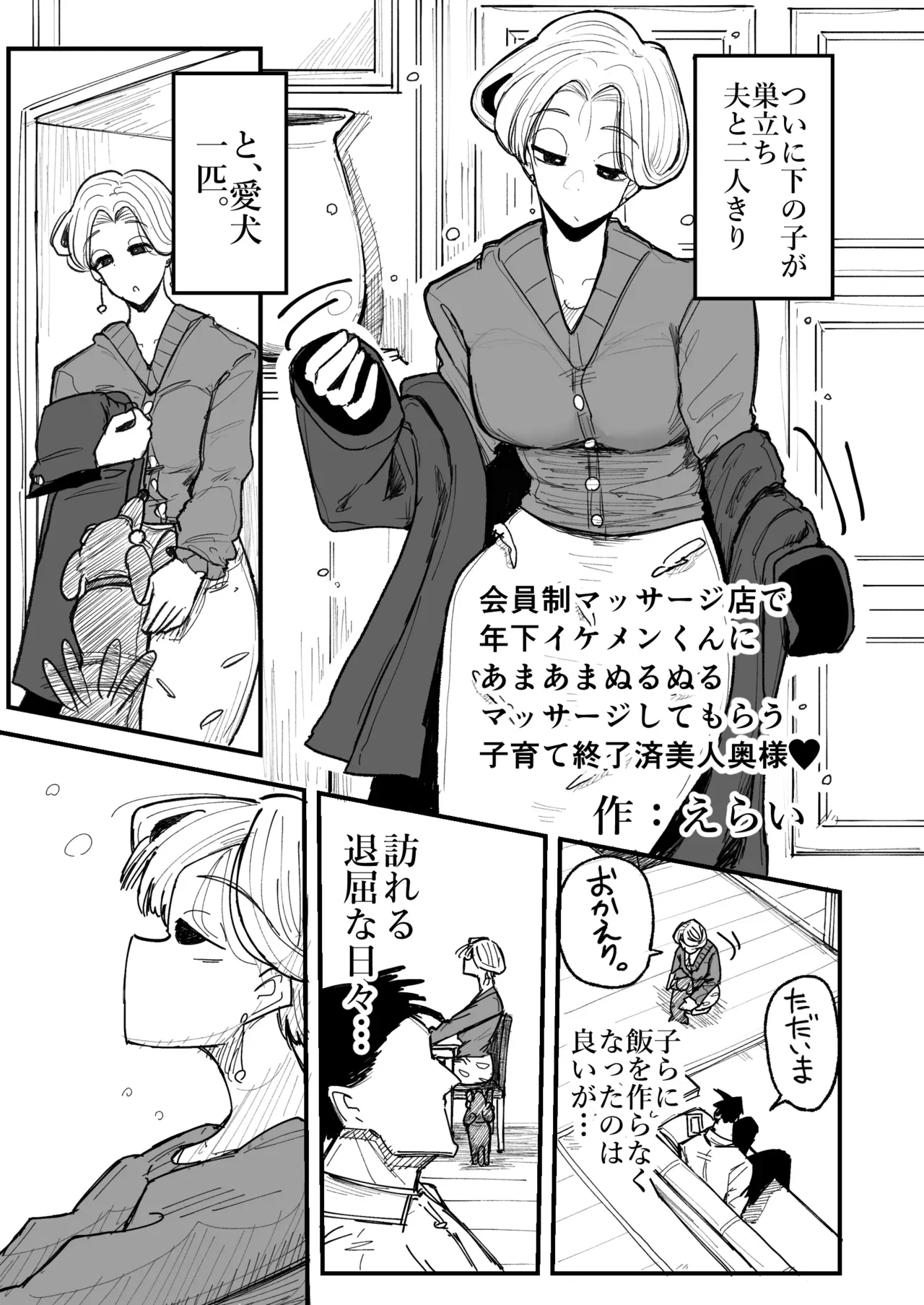 会員制マッサージ店で年下イケメンくんにあまあまぬるぬるマッサージしてもらう子育て終了済美人奥様 — page 2
