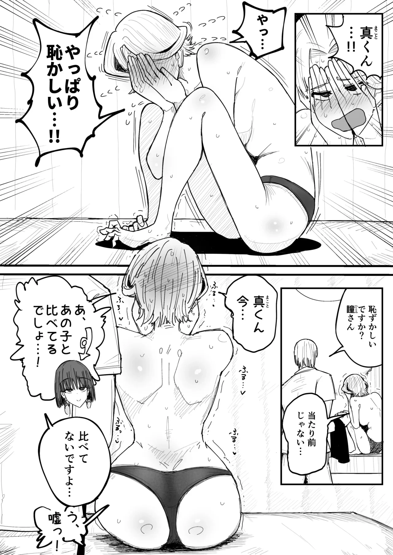 会員制マッサージ店で年下イケメンくんにあまあまぬるぬるマッサージしてもらう子育て終了済美人奥様 — page 11