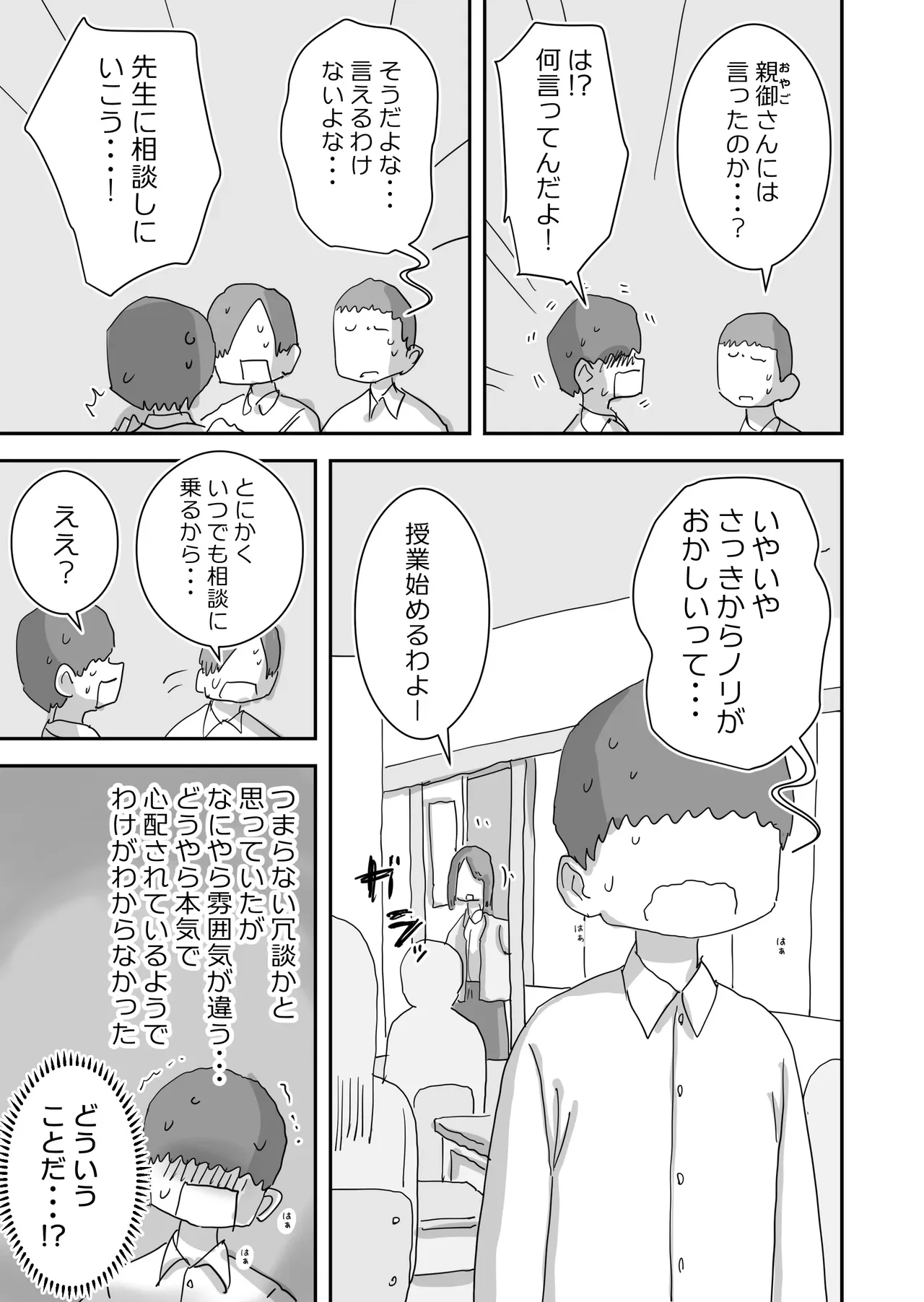 どうやら僕は「性欲があることが異常すぎて死ぬほど心配される世界線」にやってきたらしい — page 7
