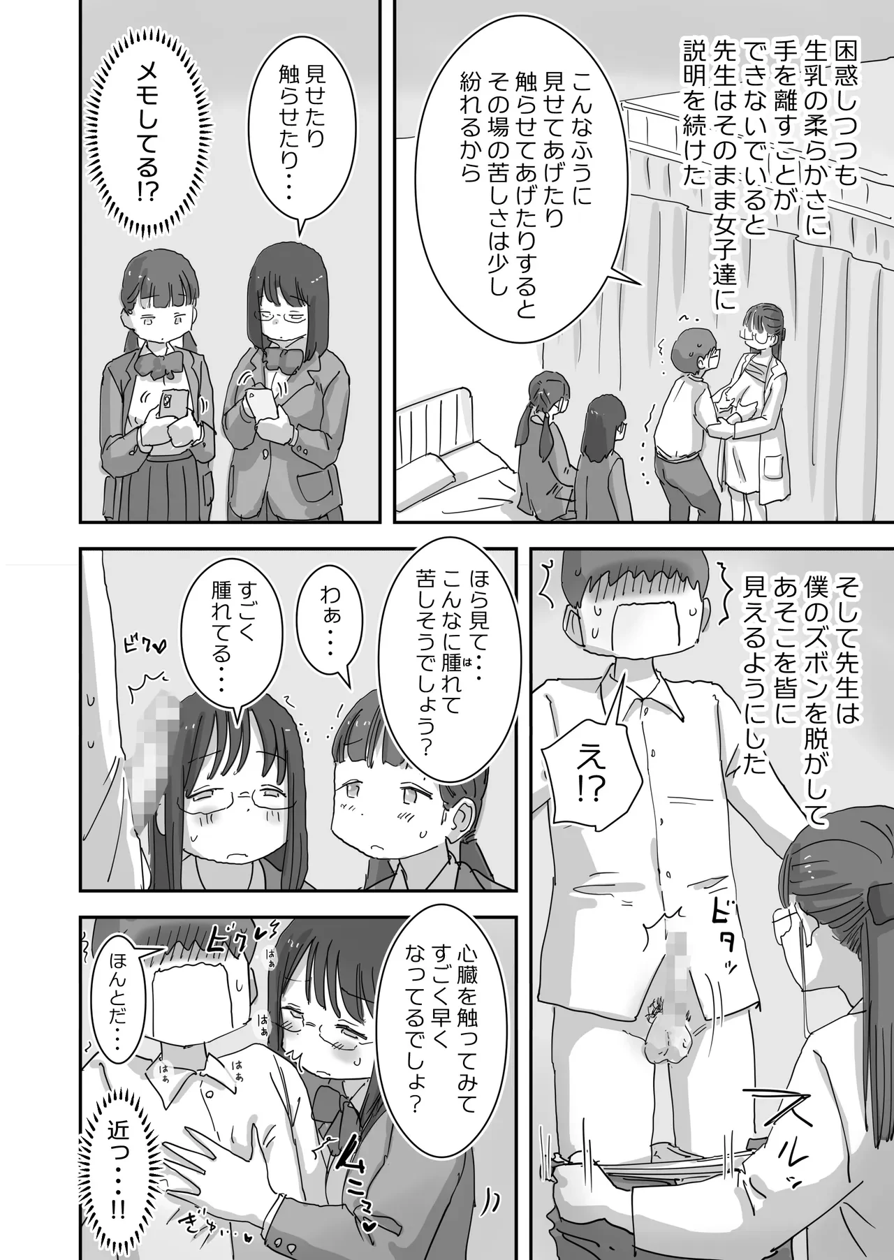 どうやら僕は「性欲があることが異常すぎて死ぬほど心配される世界線」にやってきたらしい — page 16