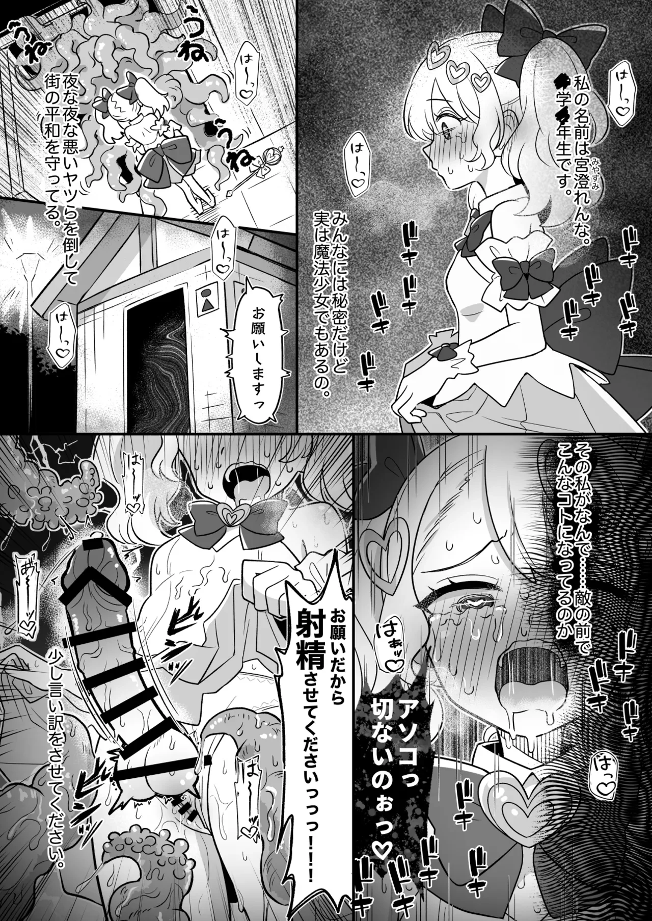 「お願いだから射精させてくださいッ！！」〜魔法少女触手堕ち〜 — page 2