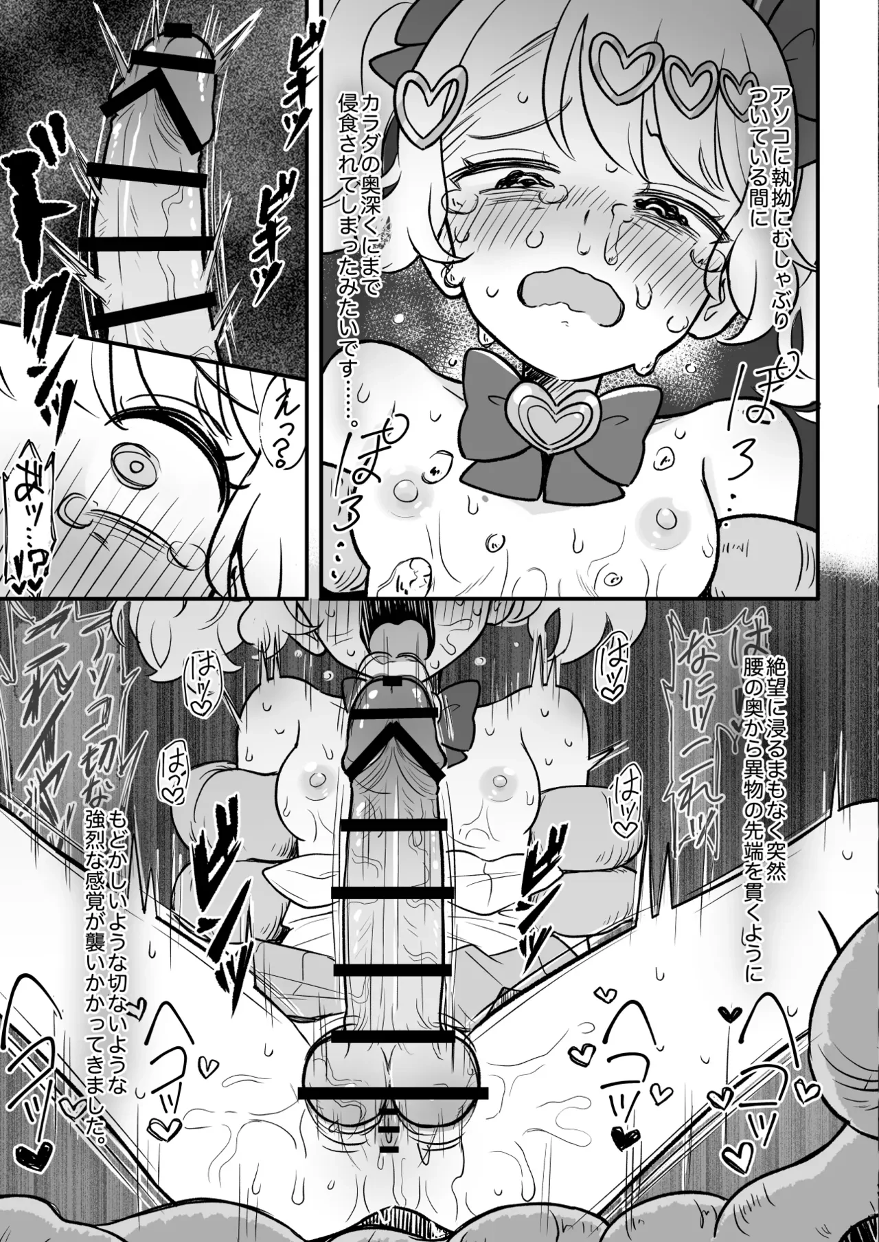 「お願いだから射精させてくださいッ！！」〜魔法少女触手堕ち〜 — page 16