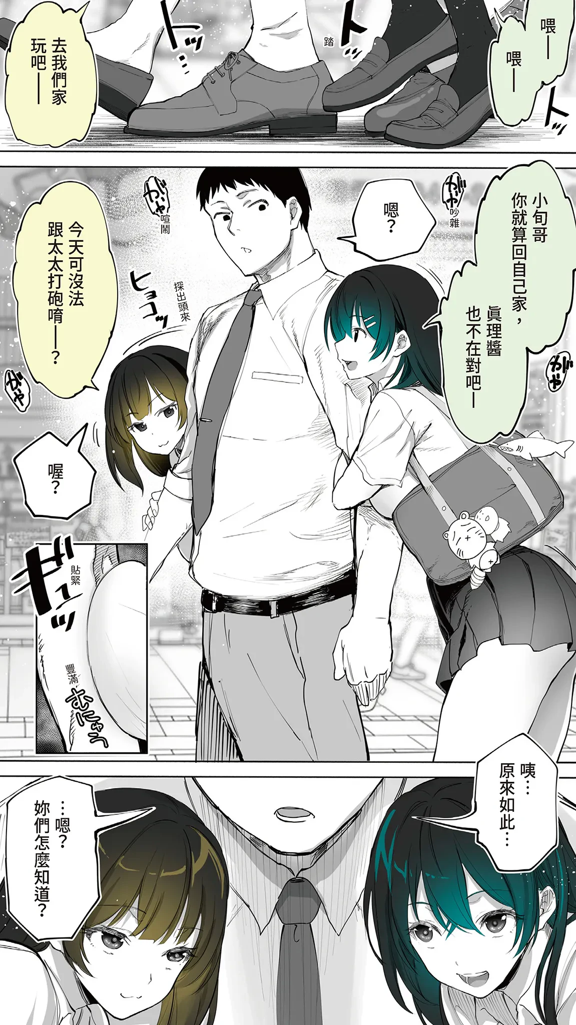 Jimoto no Hame Tomo. "Kinjo no Niransei Futago C, U" — page 9