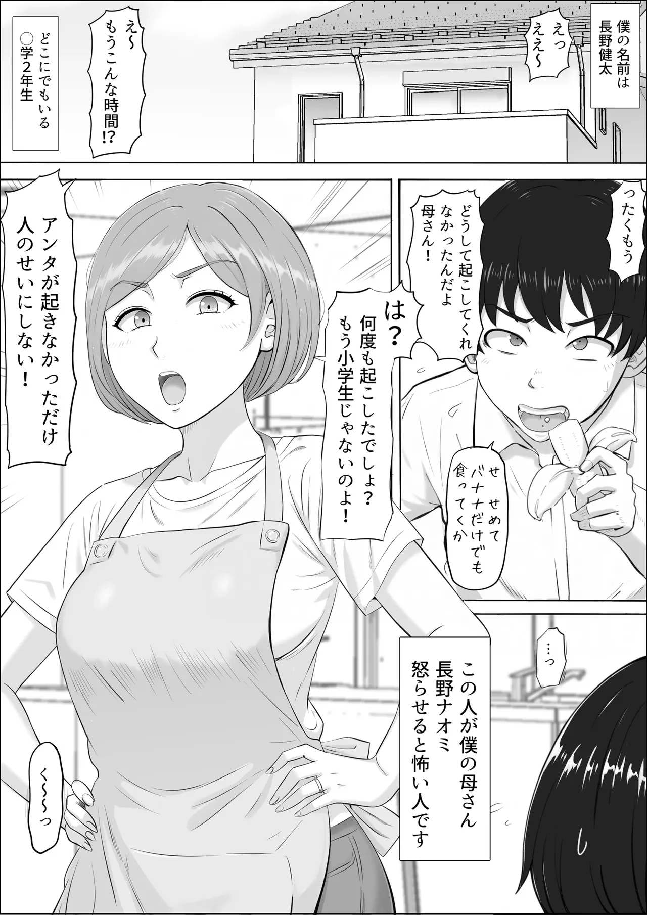 ナオミ〜僕の知らない母さんの顔〜 — page 2