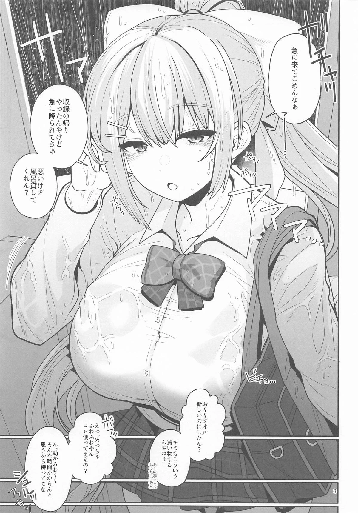 (C108) お前のチ〇ポでイく訳ないやろ…!! — page 2