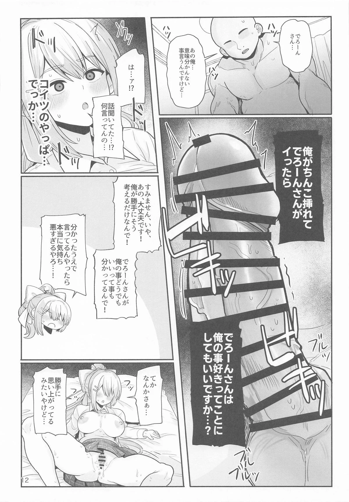 (C108) お前のチ〇ポでイく訳ないやろ…!! — page 11