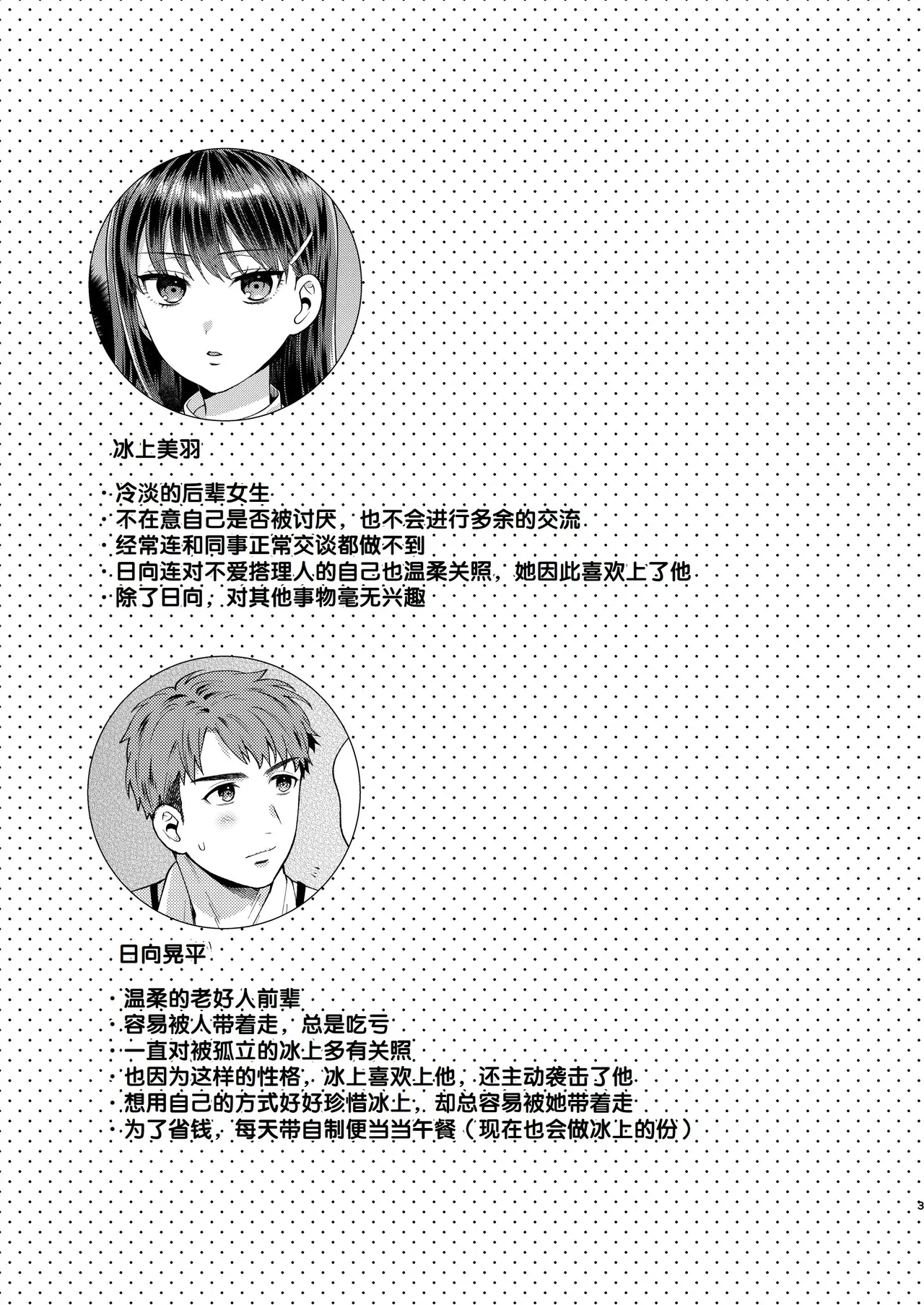 Furete Tokashite Afuresasete — page 3