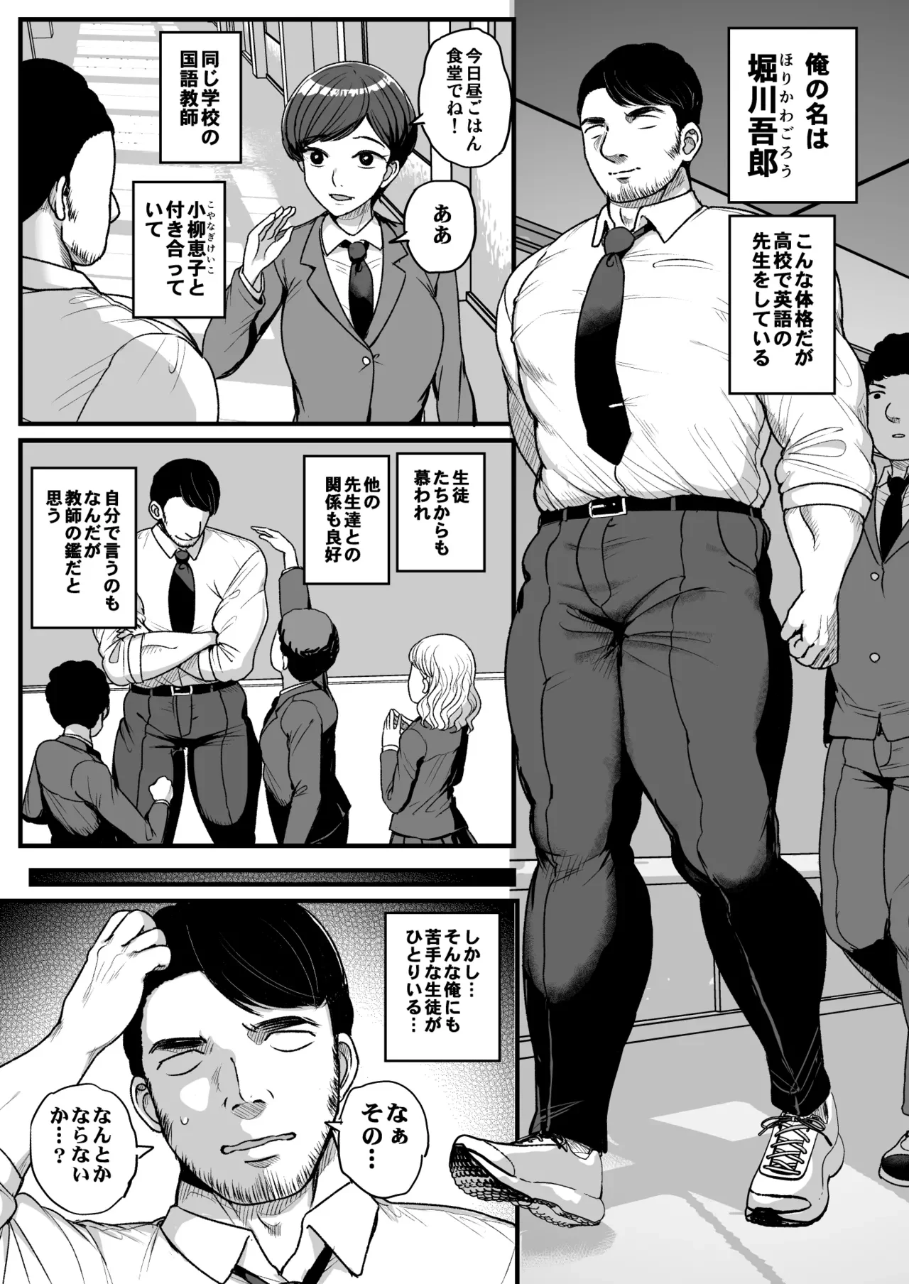 低身長爆乳女子生徒にせんせいが勝てるわけないんです♥ — page 2