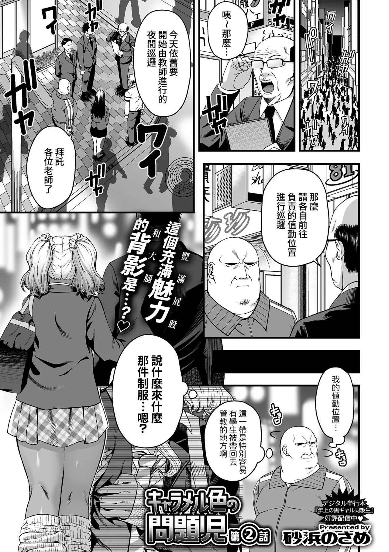 Caramel-iro no Mondaiji (Bitch Gal) Ch. 2 — page 2