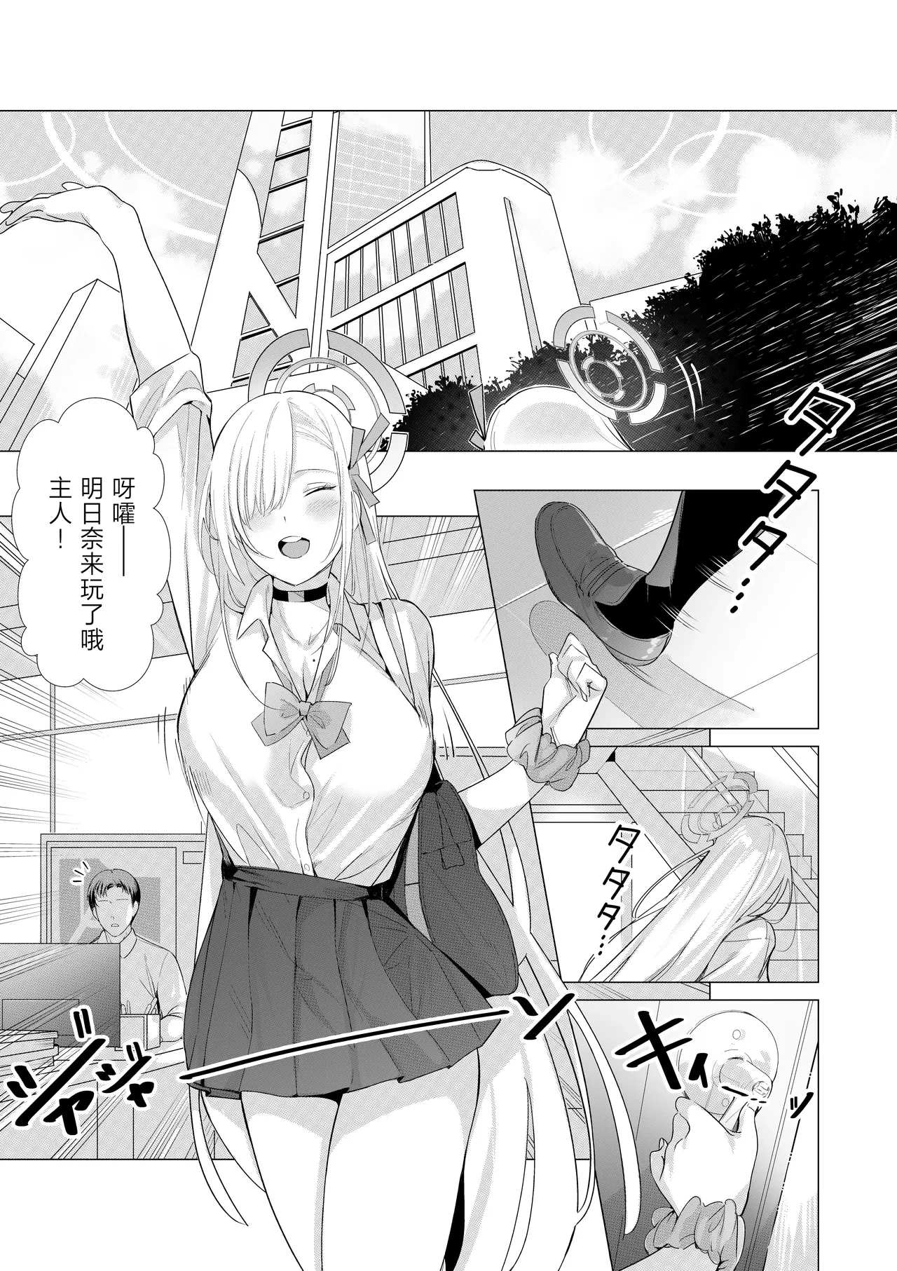 Asuna to Asobou Goshujin-sama — page 2