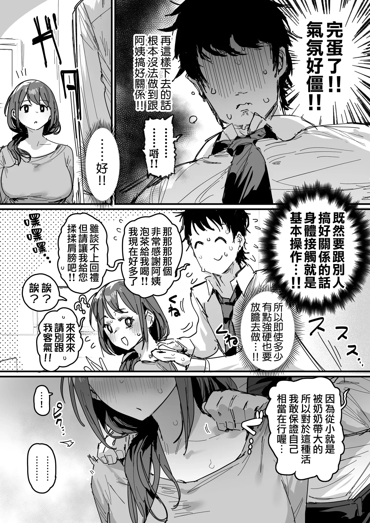 同學的母親 — page 11