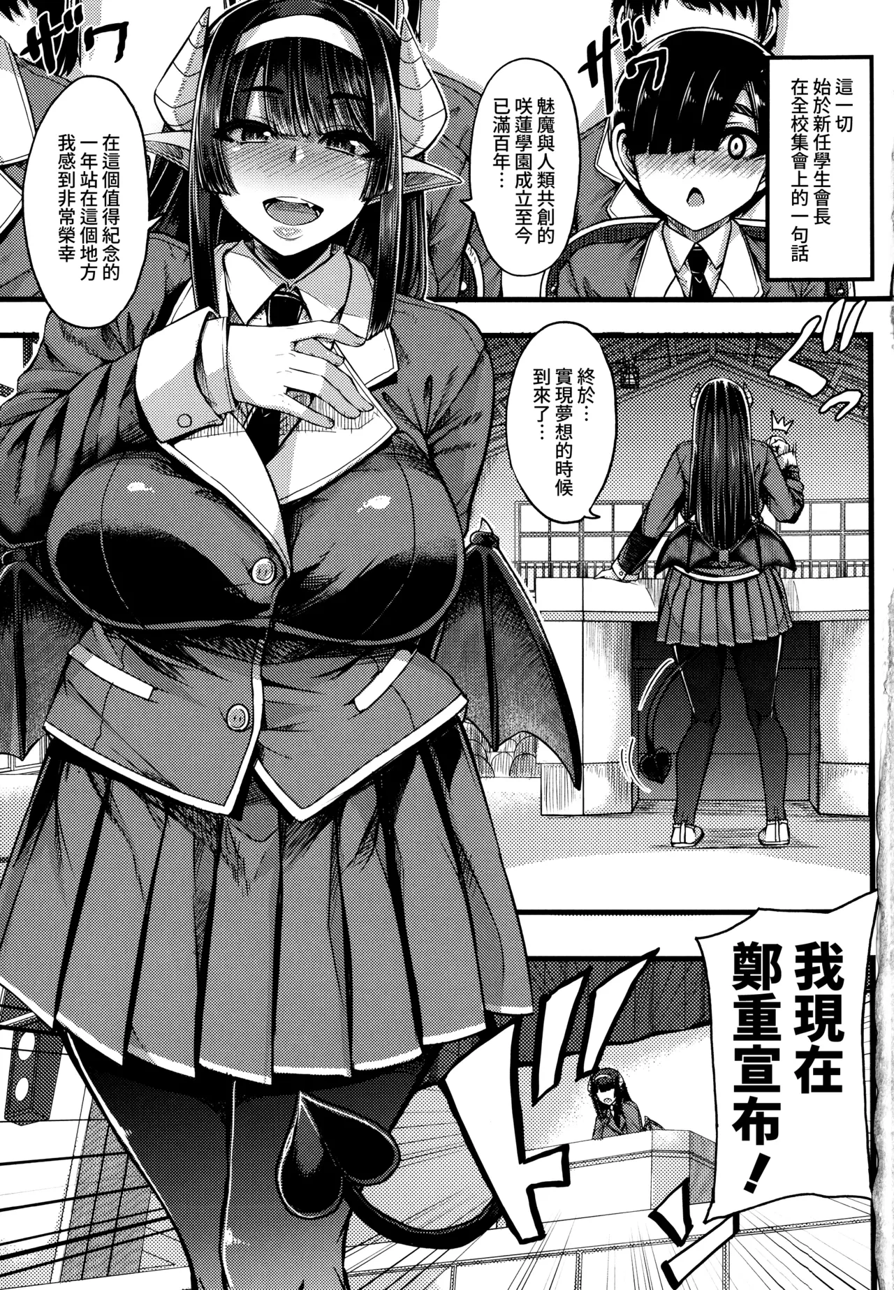 Succubus Sakusei-bu — page 6