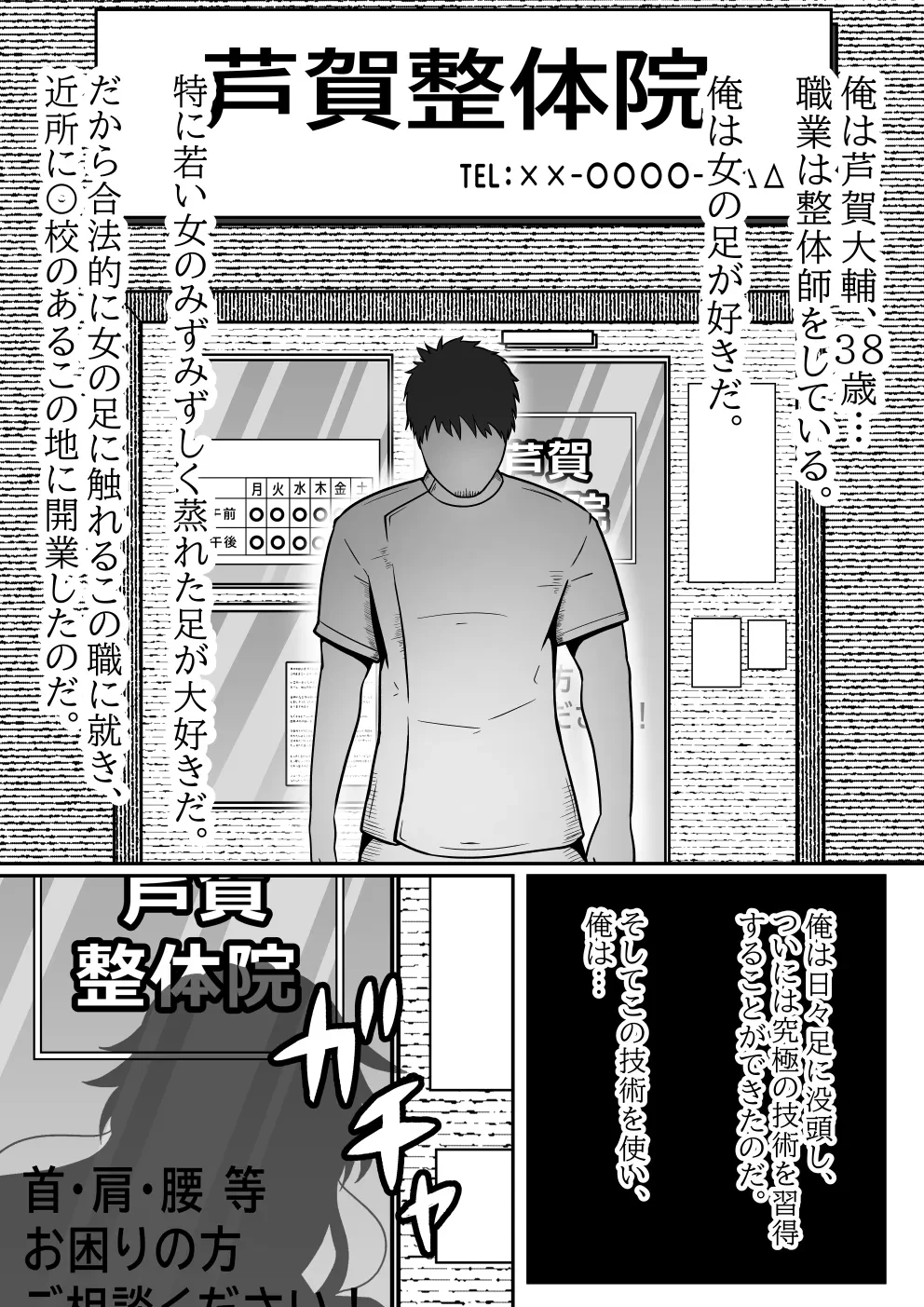 ヤンキーJ〇足フェチ整体師に身体を弄られアヘ顔、快楽堕ち… — page 3