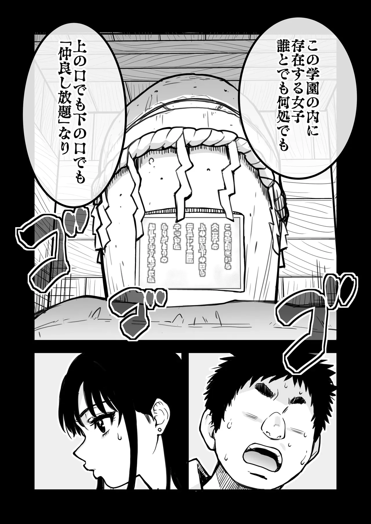 本校の全女子生徒の上の口と下の口は仲良し放題だって知ってるのは俺だけ?! — page 2