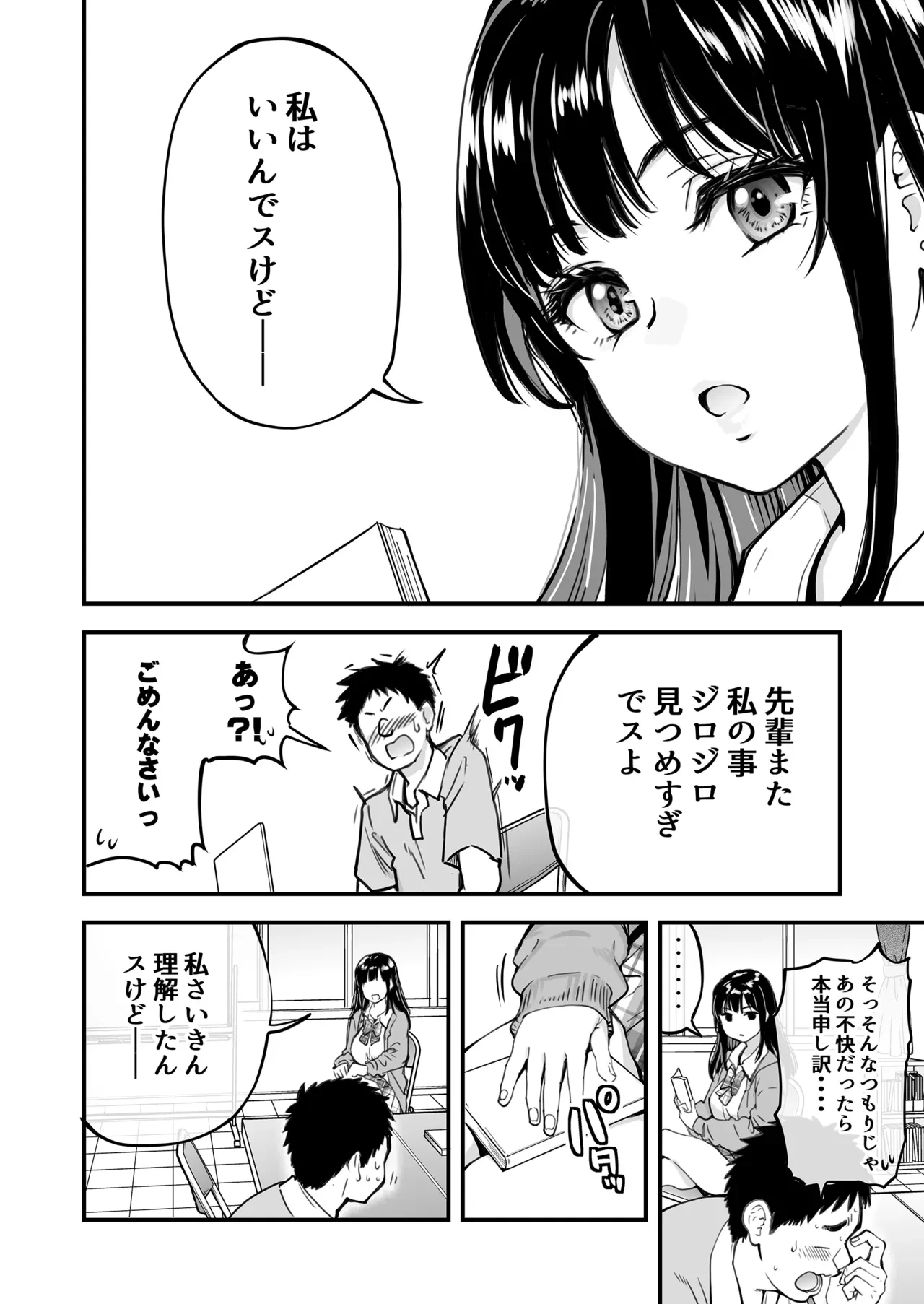 本校の全女子生徒の上の口と下の口は仲良し放題だって知ってるのは俺だけ?! — page 11