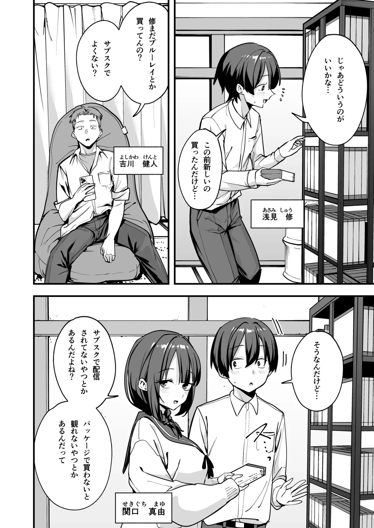 みんなが誰かと付き合えるまでの話 — page 3
