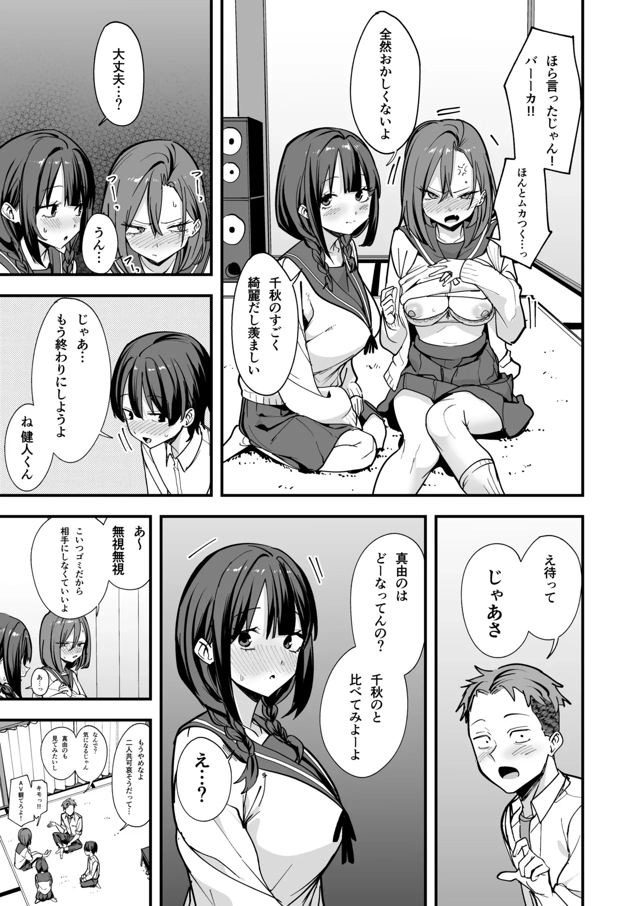 みんなが誰かと付き合えるまでの話 — page 14