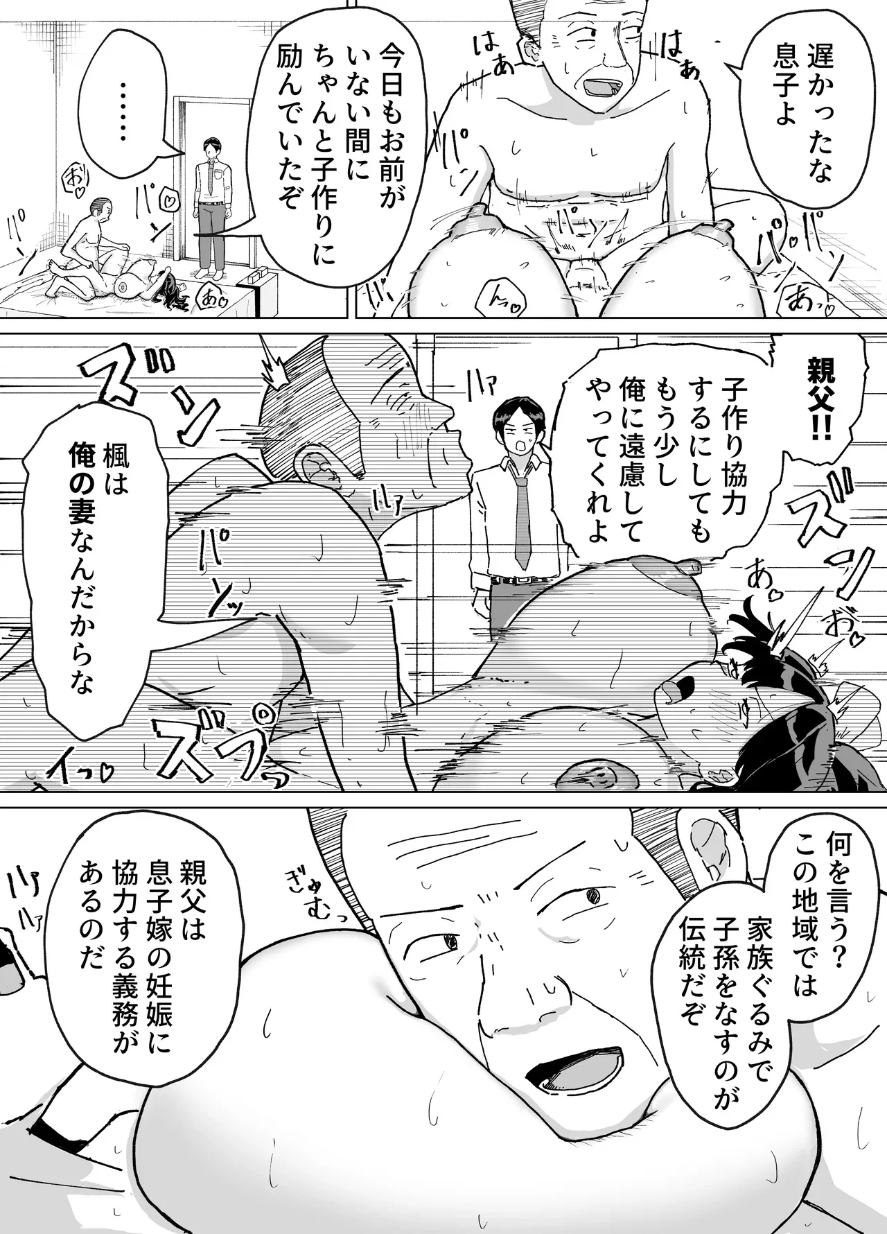 人妻、楓さん 義父と家族ぐるみで子作り伝統 — page 5