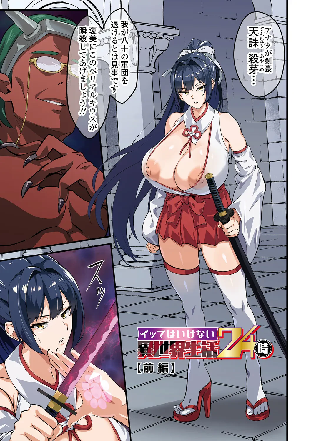 完堕ち!残念美人 — page 3